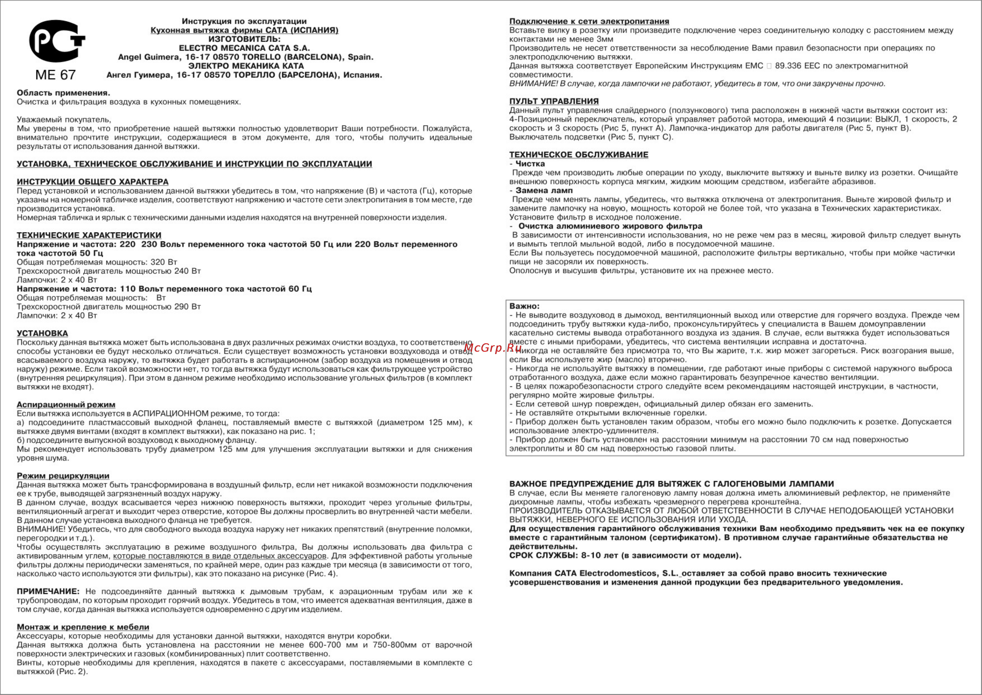 Cata GT Plus 45 IX Инструкция по эксплуатации онлайн [2/2] 129561