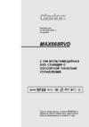 Clarion MAX 668 Инструкция по эксплуатации