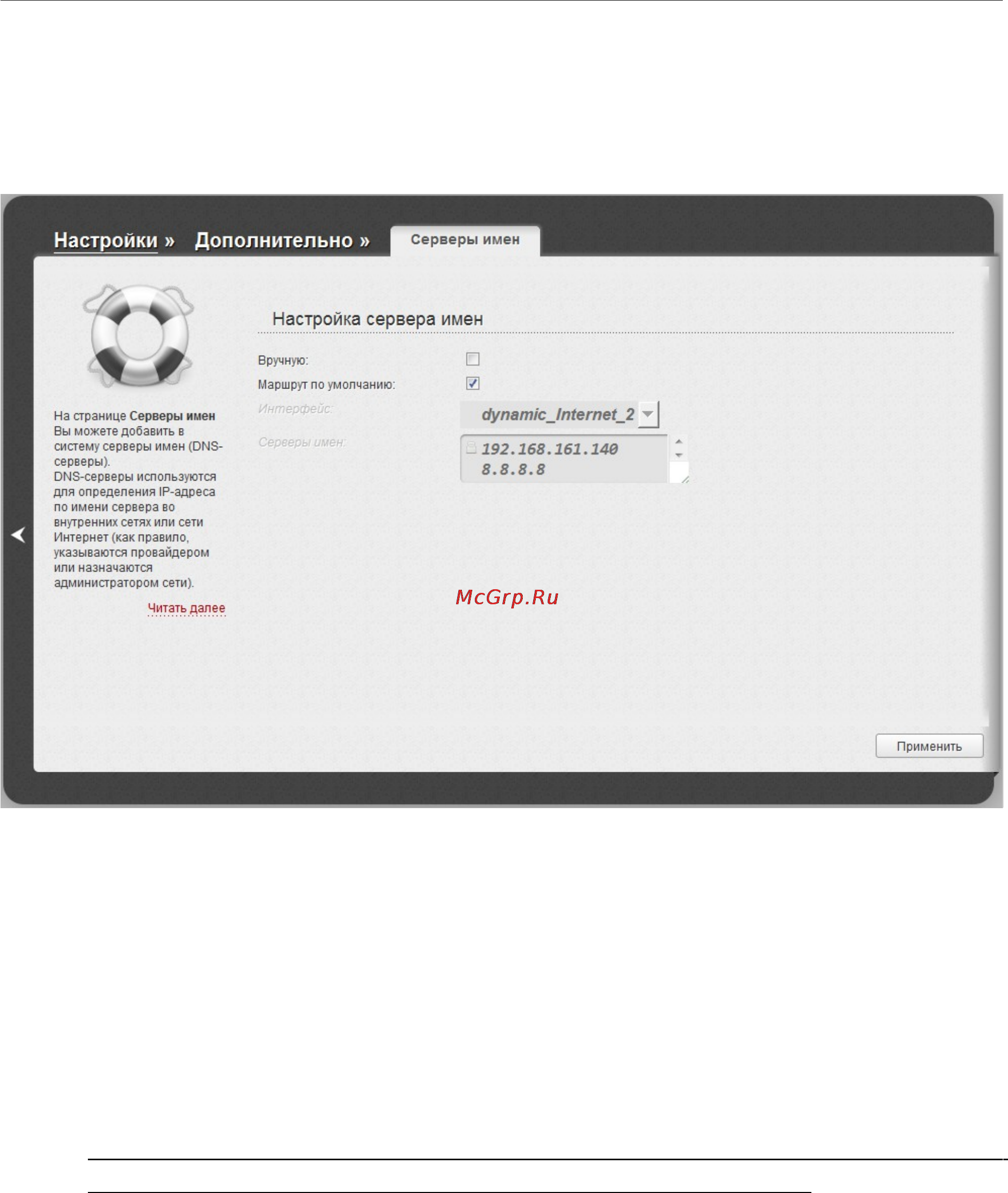 D-Link DIR-615/A/N1A [139/180] Серверы имен
