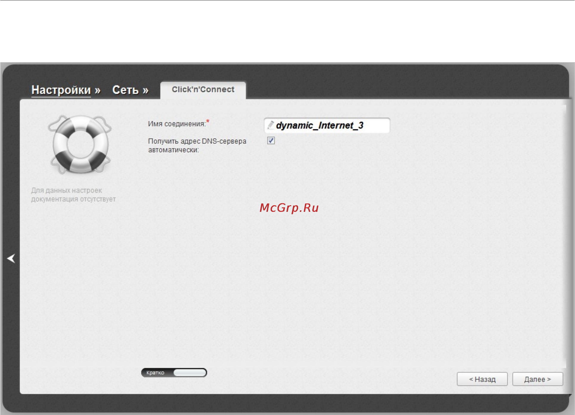 D-Link DIR-615/A/N1A [47/180] Соединение типа динамический ip