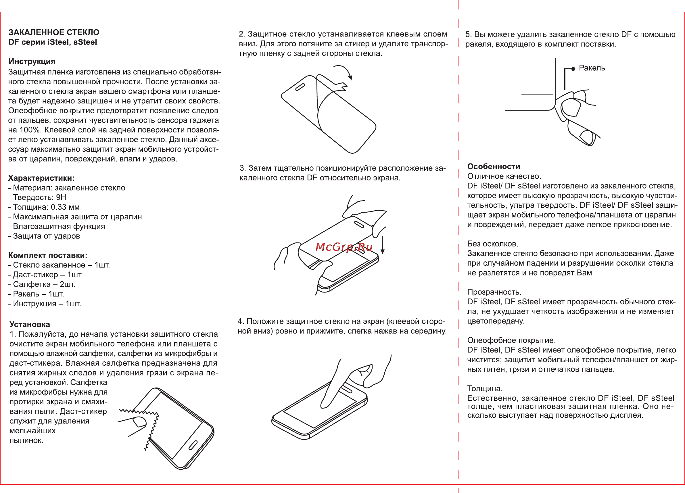 DF iSteel-01 Инструкция по эксплуатации онлайн