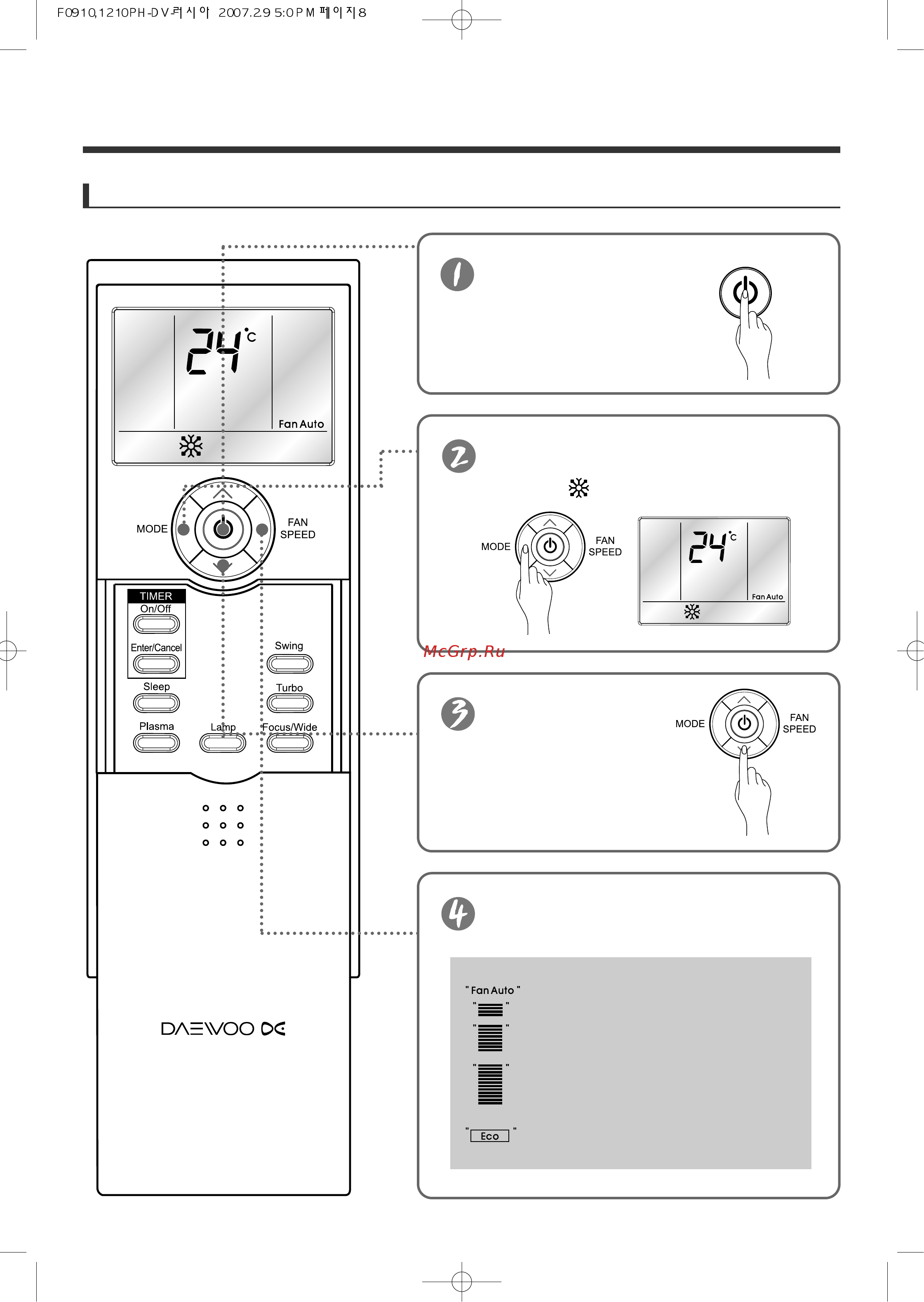 Daewoo Electronics DSB-1210LH [8/20] Режим охлаждения