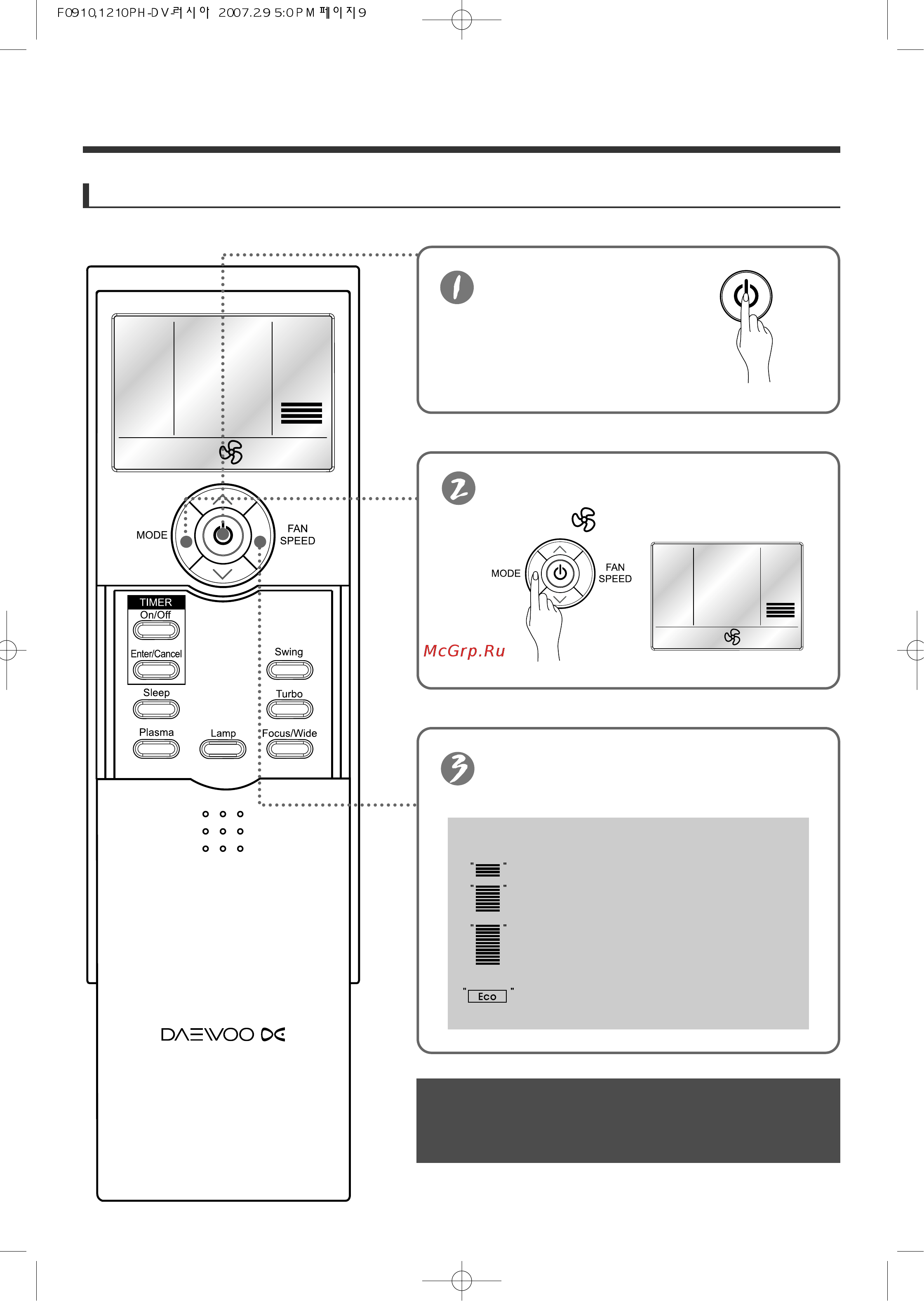 Daewoo Electronics DSB-1210LH [9/20] Работа вентилятора