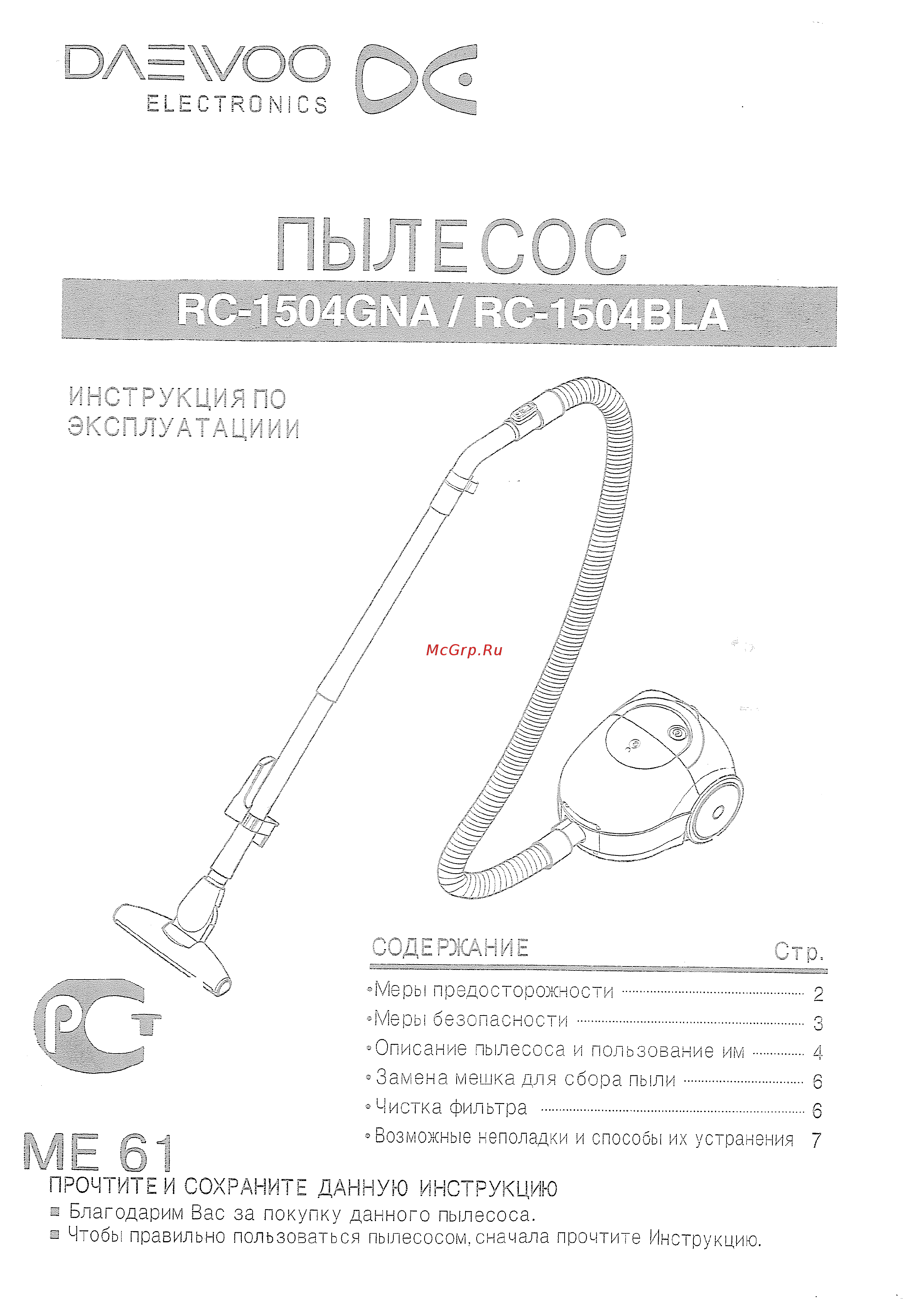 Daewoo RC-1504 BLA Инструкция по эксплуатации онлайн