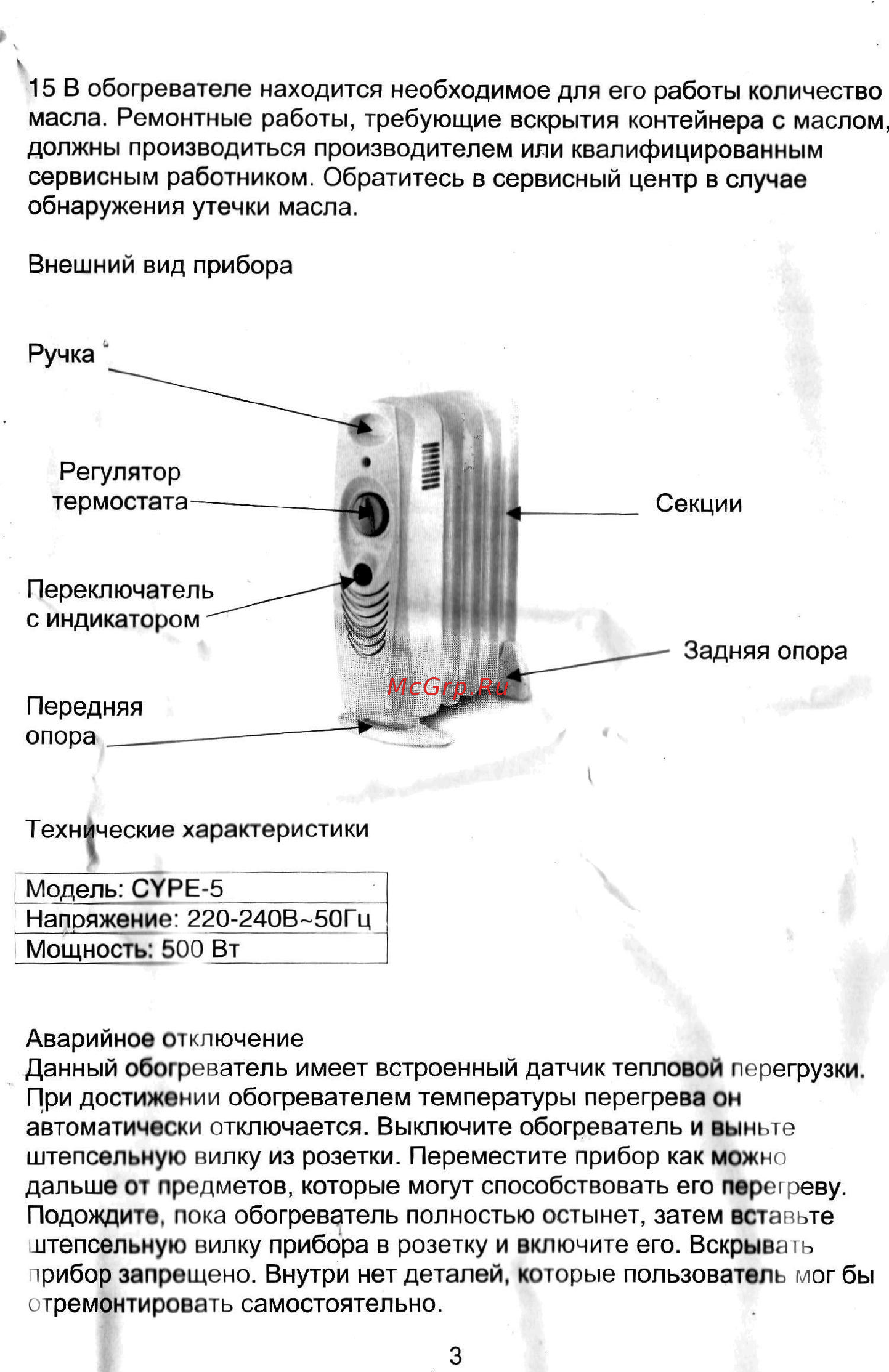 Daewoo Electronics CYPE-5 0.5 кВт Инструкция по эксплуатации онлайн [4/7] 129885