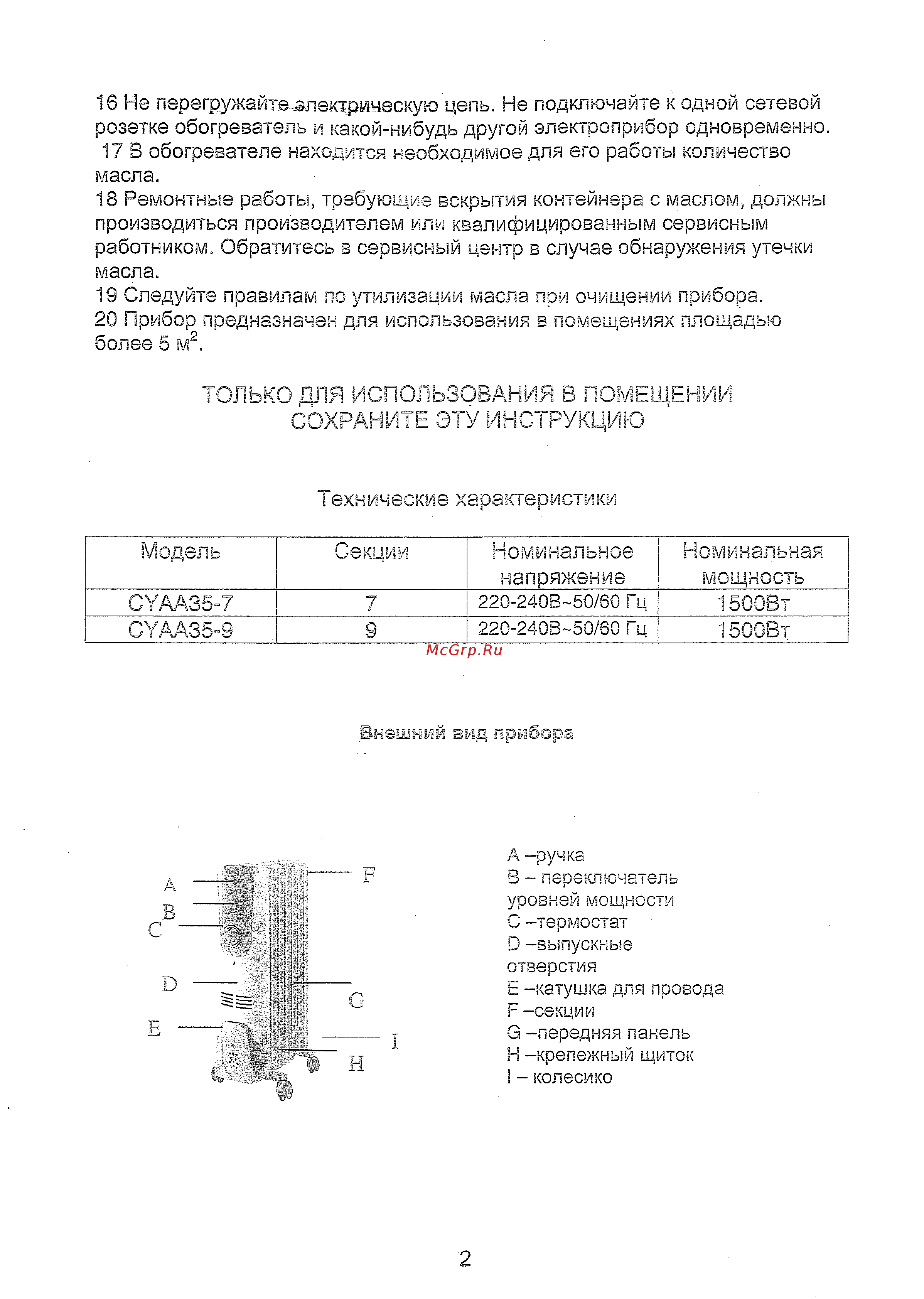 Daewoo Electronics CYAA35-7 1.5 кВт Инструкция по эксплуатации онлайн [3/5] 129886