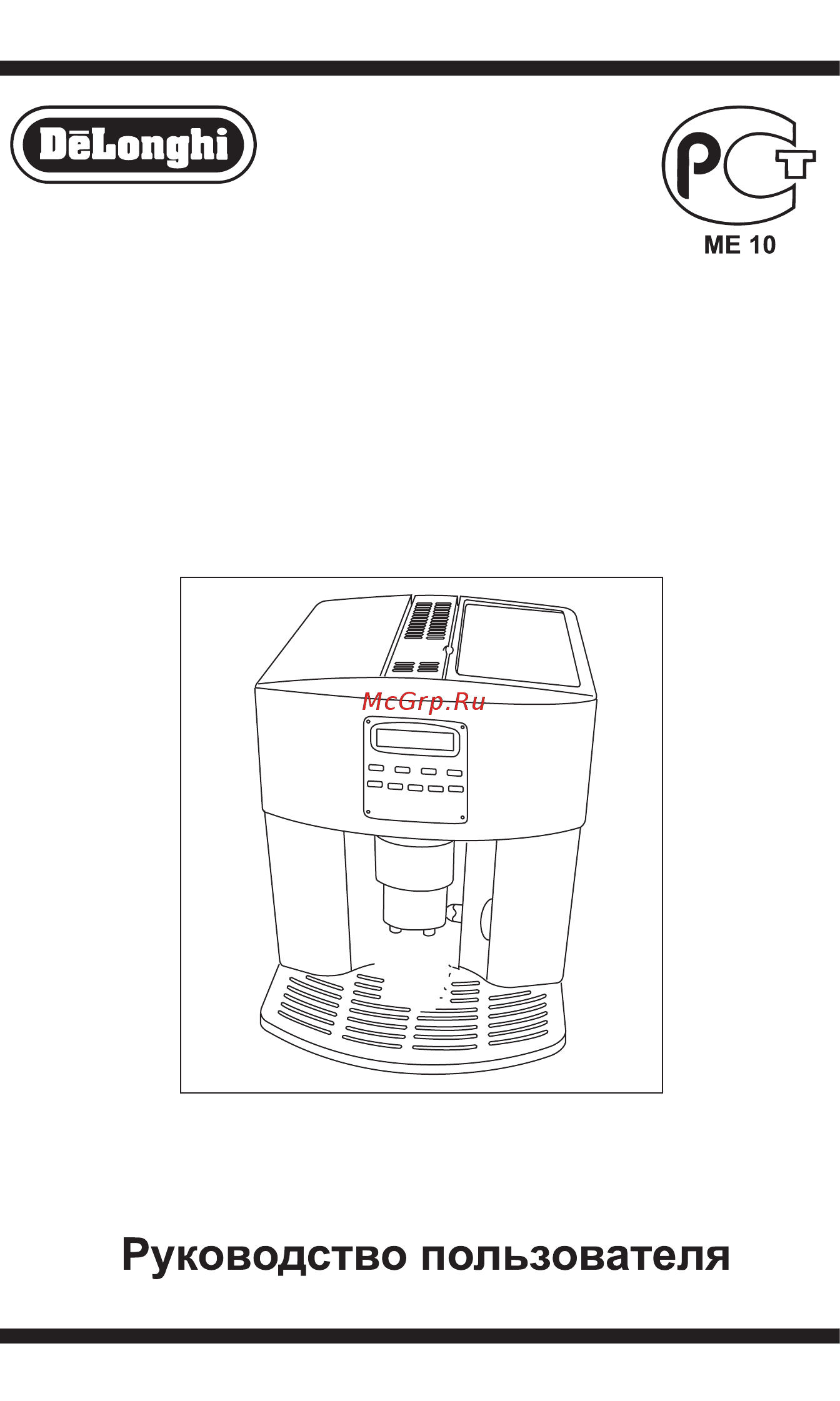 Delonghi EAM 3500 Инструкция по эксплуатации онлайн