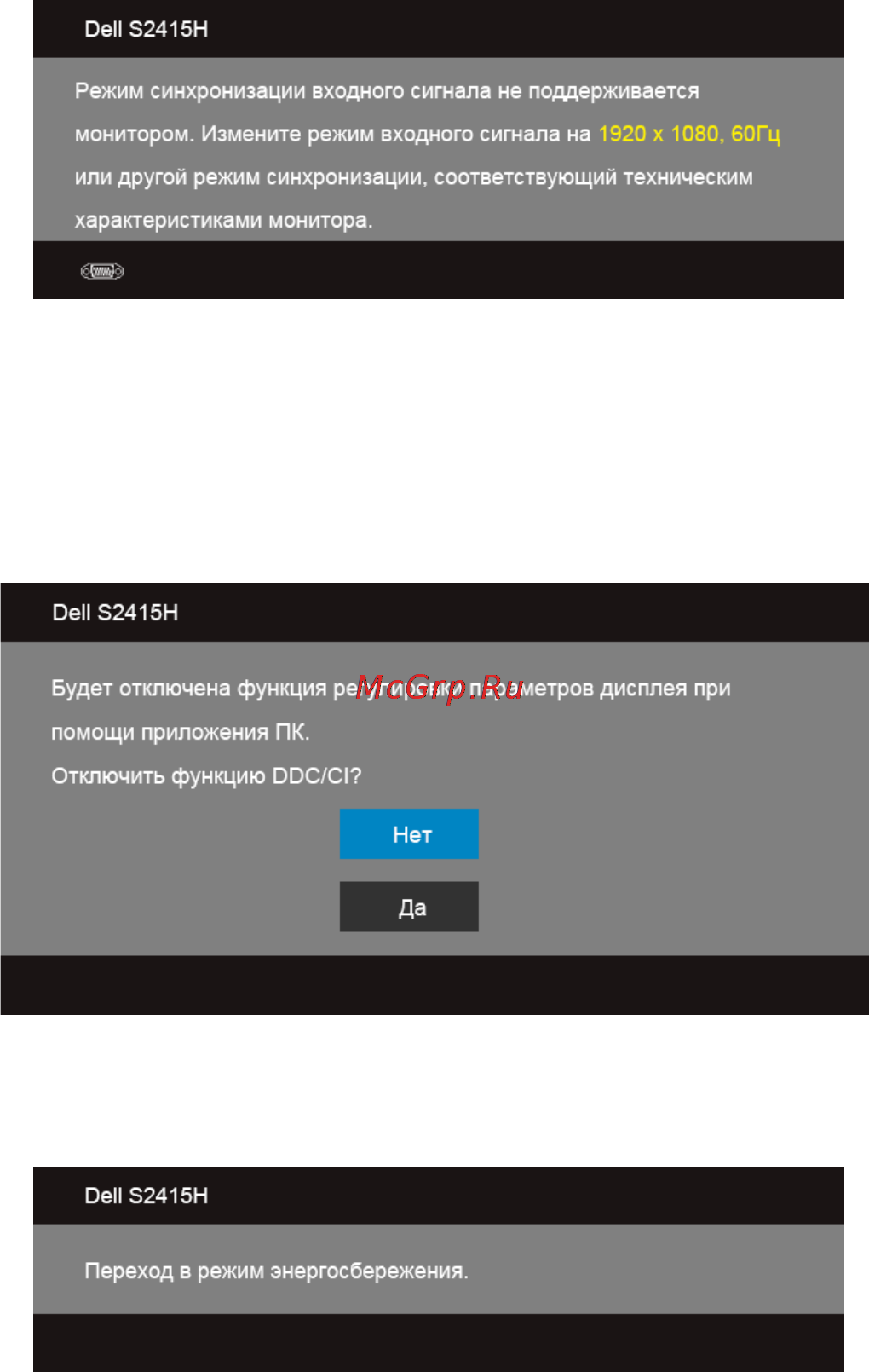 Dell S2415H Инструкция по эксплуатации онлайн [42/59] 130006