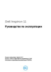 Dell Inspiron 3137 /3137-6485/ Инструкция по эксплуатации