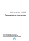 Dell Inspiron 5537 /5537-8041/ Инструкция по эксплуатации