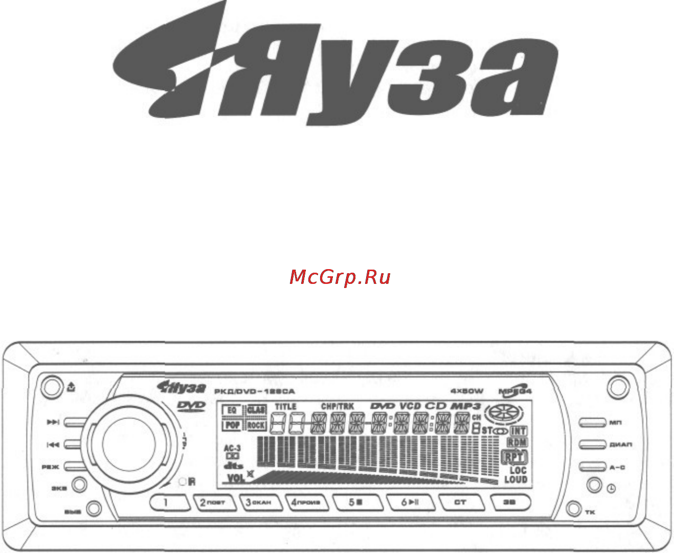Яуза РКД/DVD-126CA Инструкция по эксплуатации онлайн