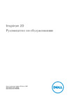 Dell Inspiron 3043-7553 Инструкция по эксплуатации
