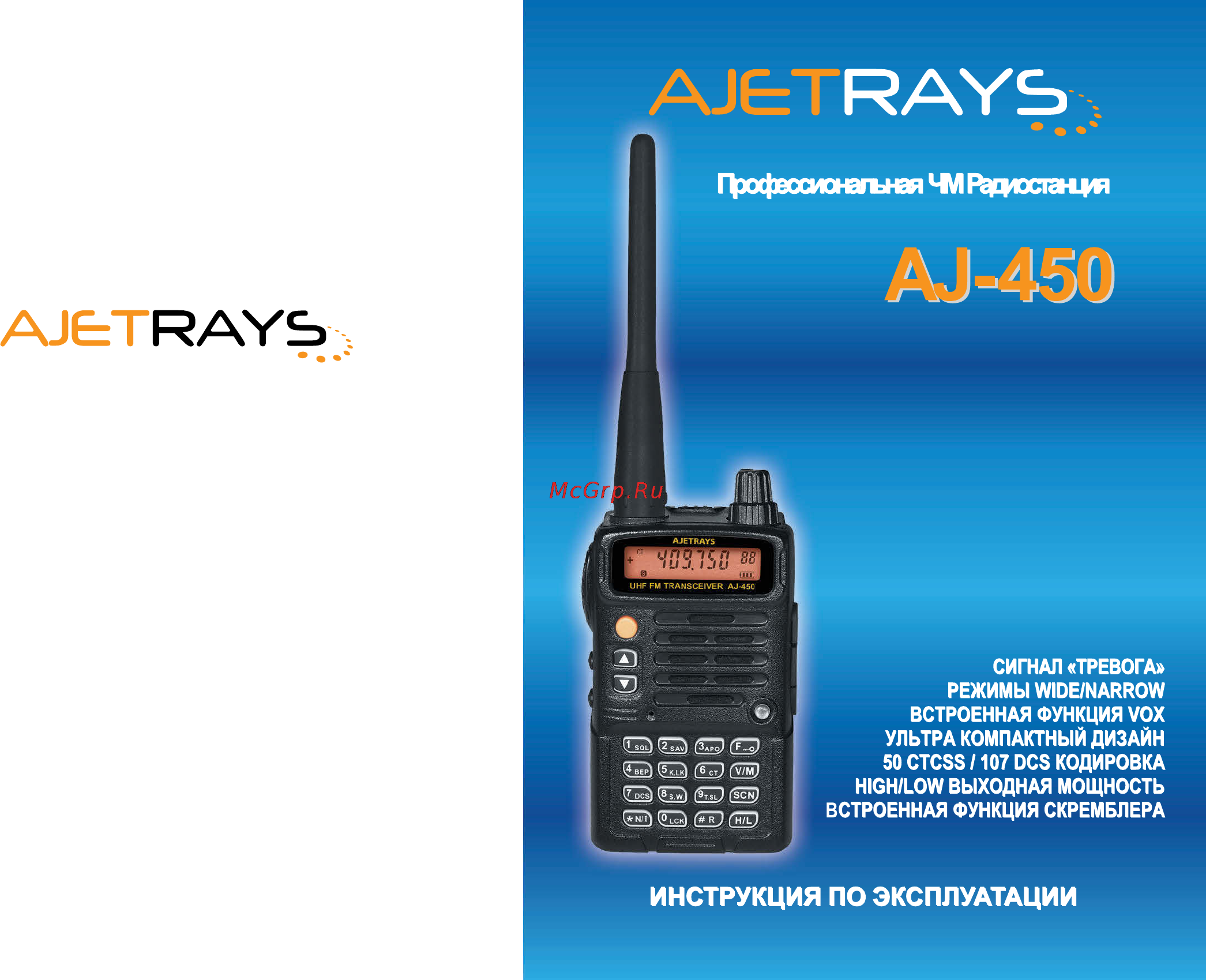 Ajetrays AJ-450 Инструкция по эксплуатации онлайн