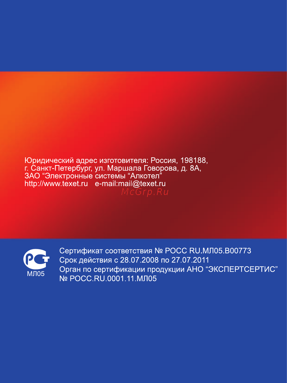 Texet T-859 (4Gb) Инструкция по эксплуатации онлайн [58/58] 130089