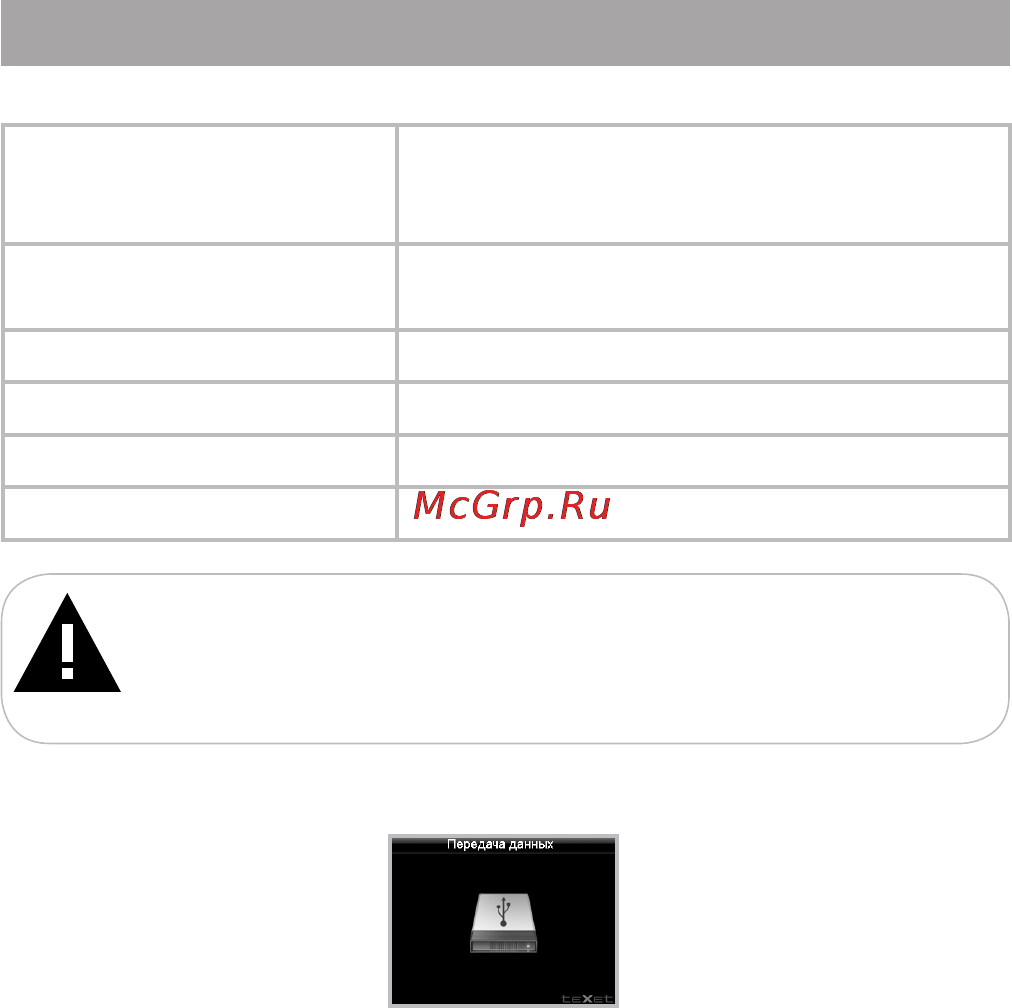 Texet T-799 Black [53/62] Подключение к компьютеру