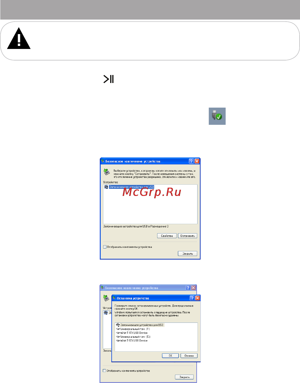 Texet T-179 4Gb Grey [36/42] Отключение от компьютера