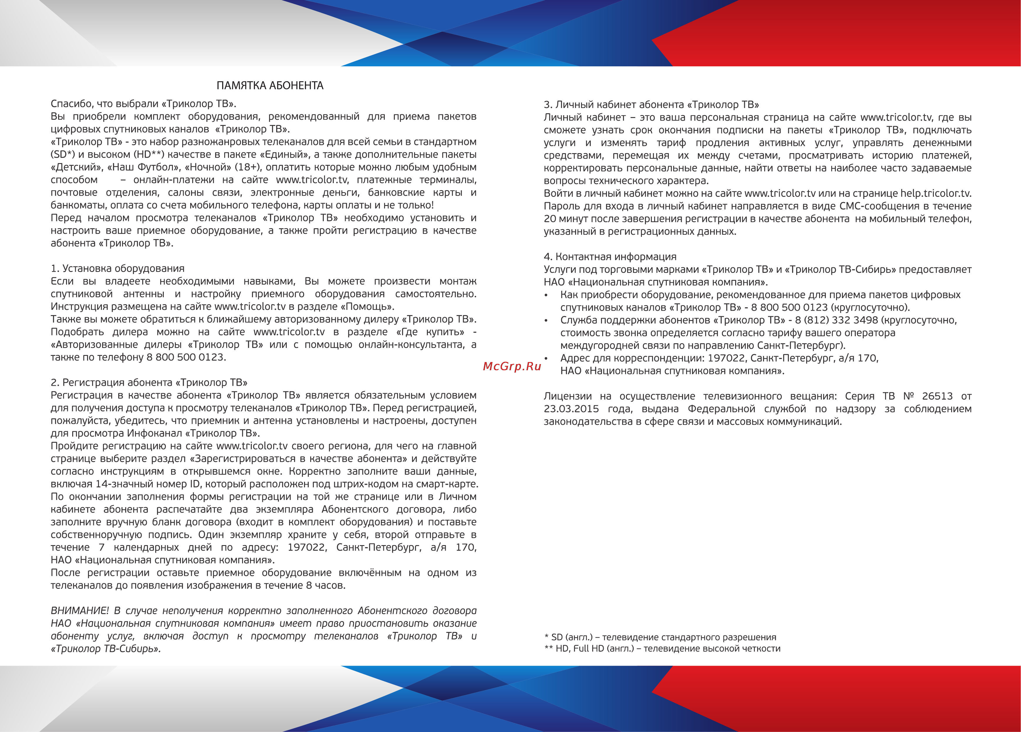 Триколор ТВ модуль Европа Инструкция по эксплуатации онлайн [2/2] 130106