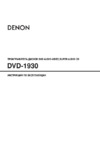 Denon DVD-1930 S Инструкция по эксплуатации