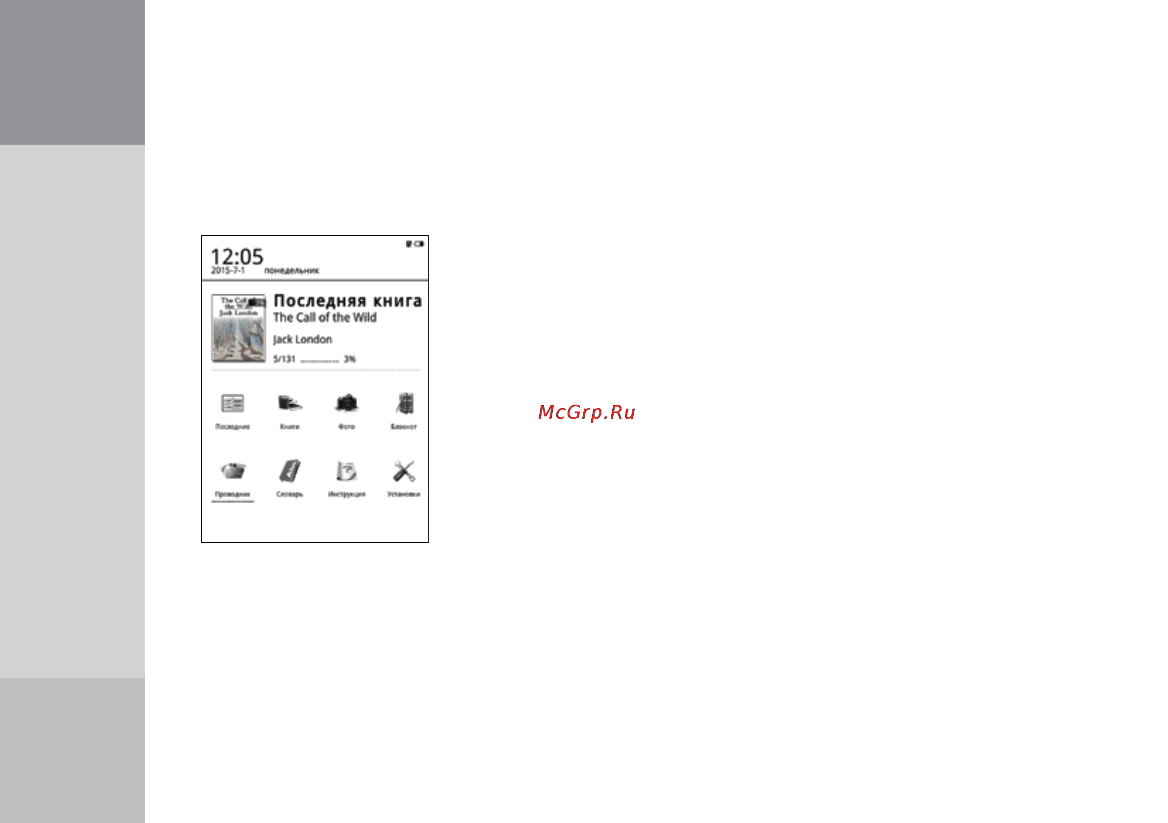 Digma E629W [10/24] Структура меню и управление