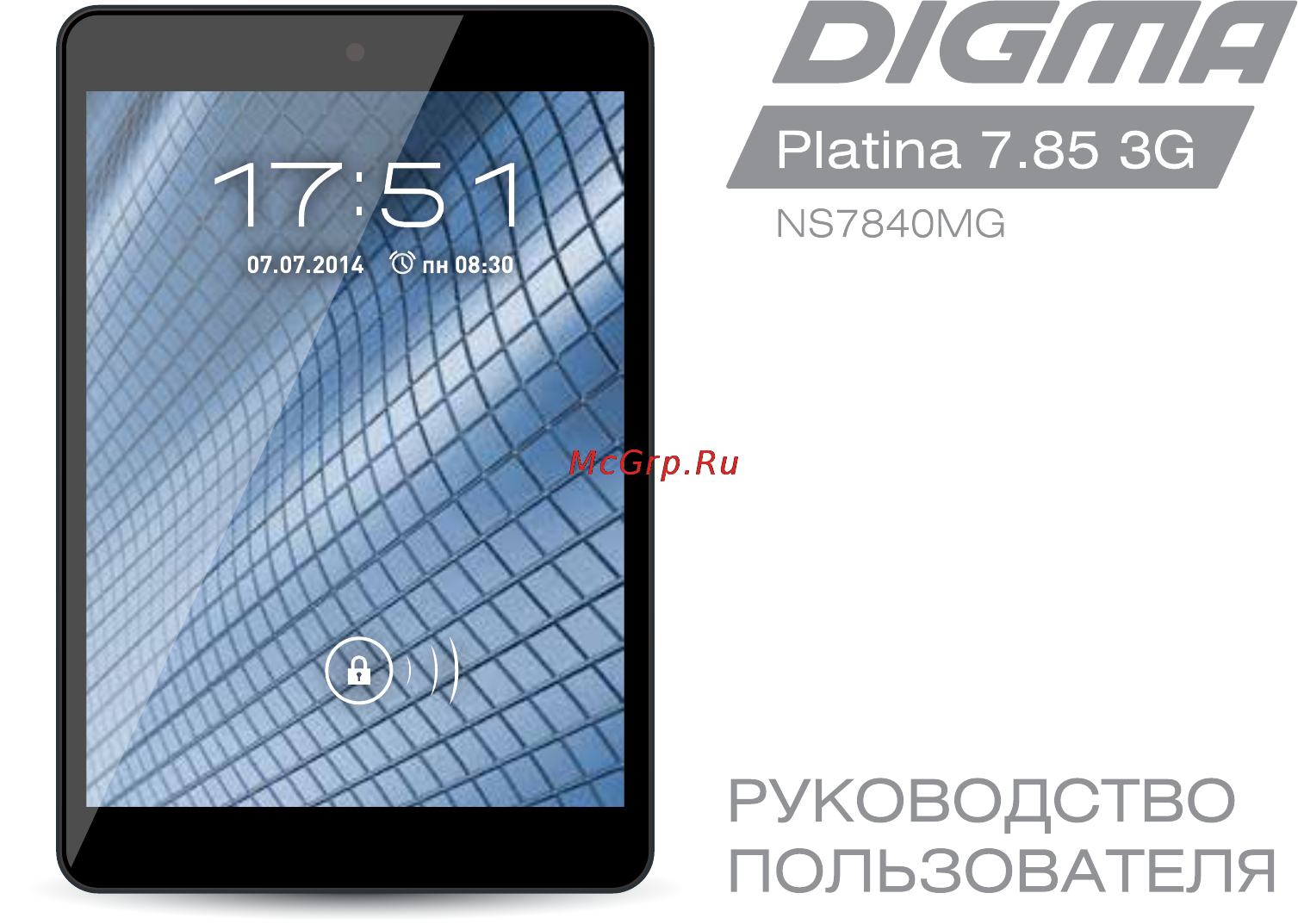 Digma Platina 7.85 8Gb 3G Blue Инструкция по эксплуатации онлайн