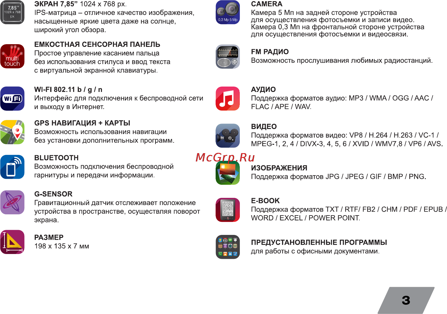 Digma Platina 7.85 8Gb 3G Blue Инструкция по эксплуатации онлайн [3/16] 130178