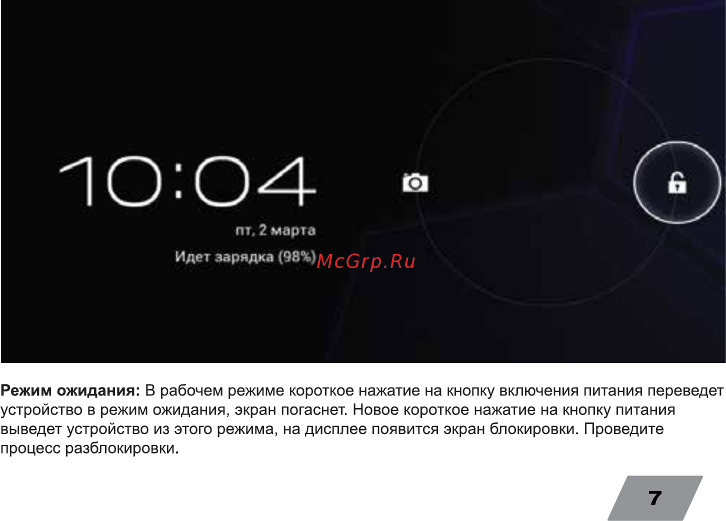 Digma Platina 7.85 8Gb 3G Blue Инструкция по эксплуатации онлайн [7/16] 130178