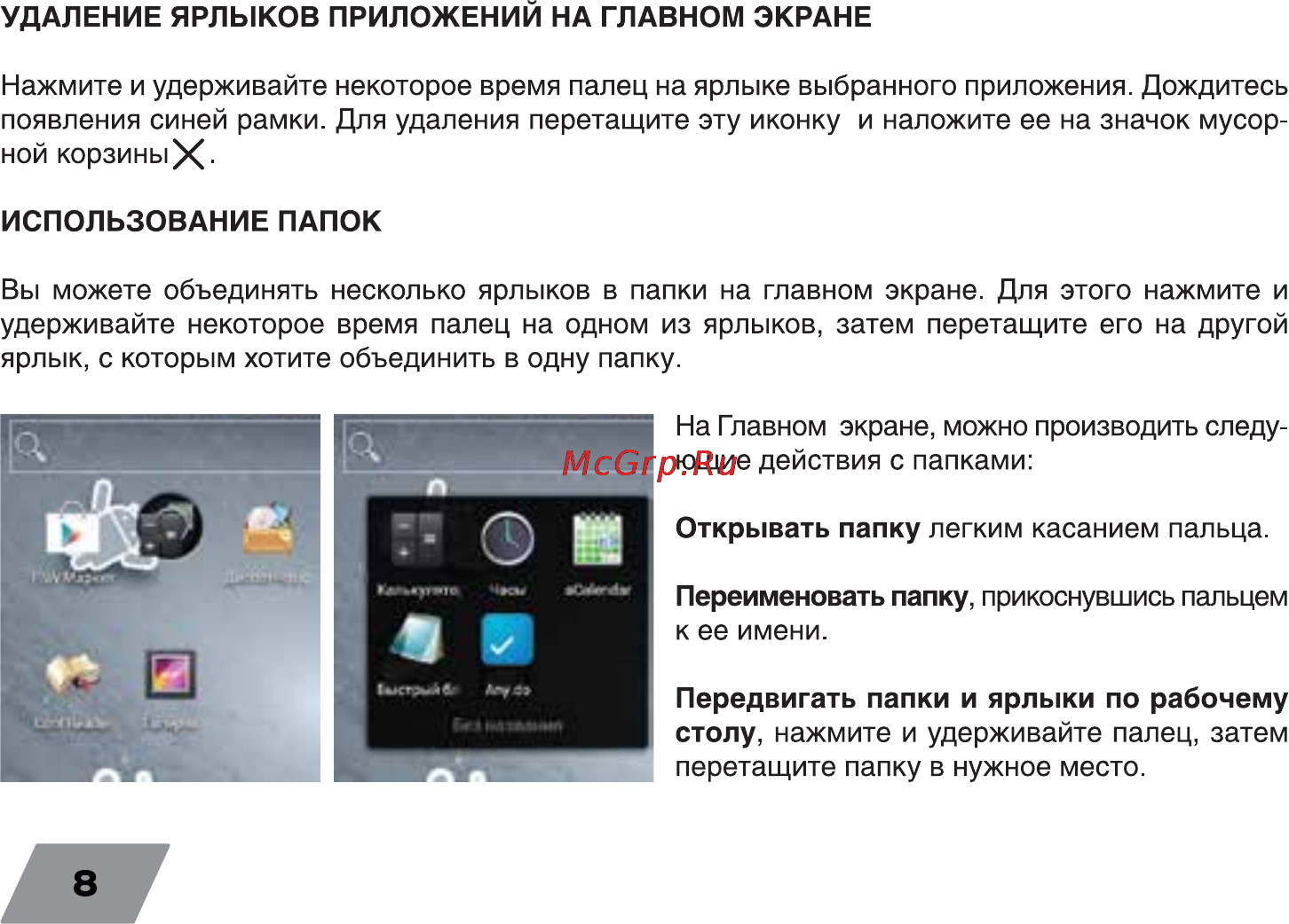 Digma Platina 7.85 8Gb 3G Blue Инструкция по эксплуатации онлайн [8/16] 130178
