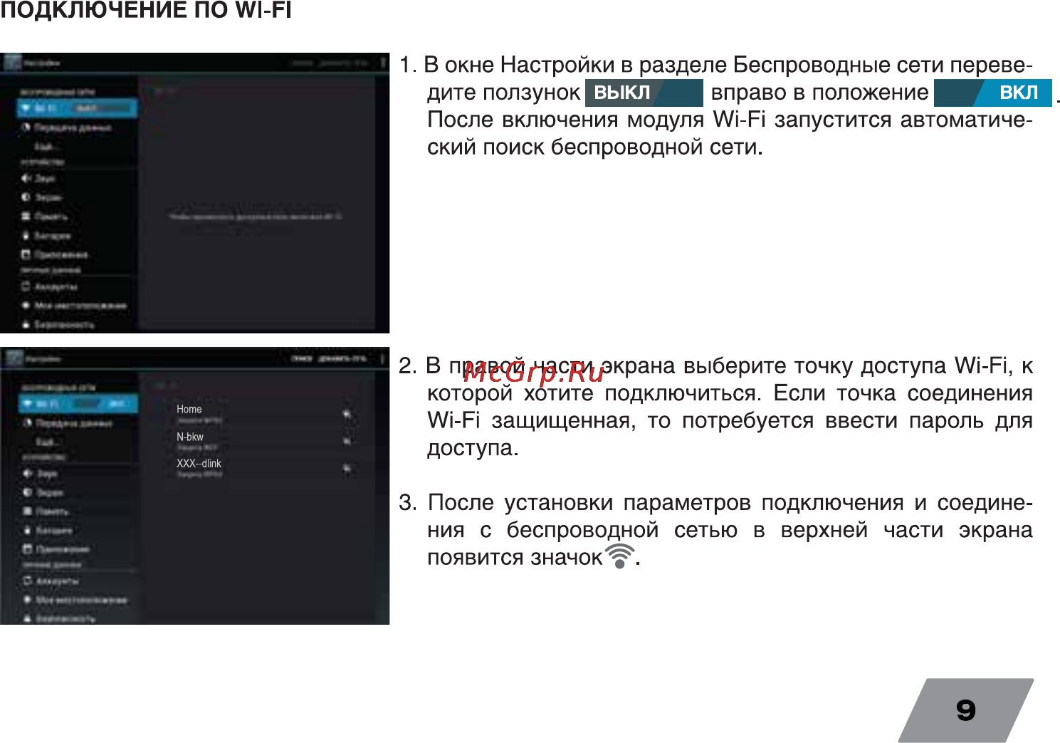 Digma Platina 7.85 8Gb 3G Blue Инструкция по эксплуатации онлайн [9/16] 130178