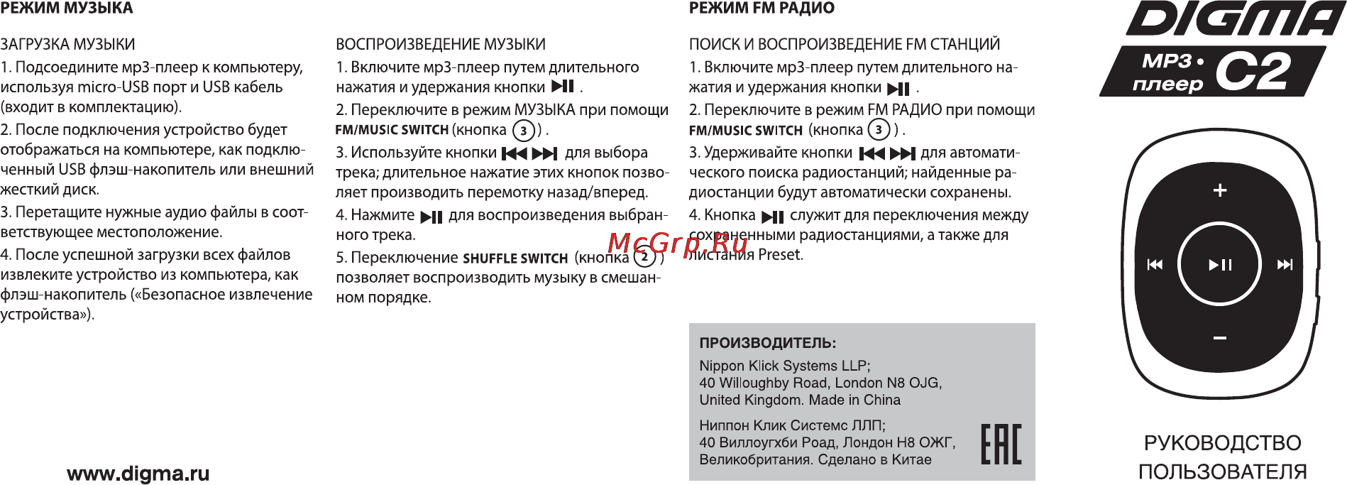 Digma C2 Red/Black Инструкция по эксплуатации онлайн