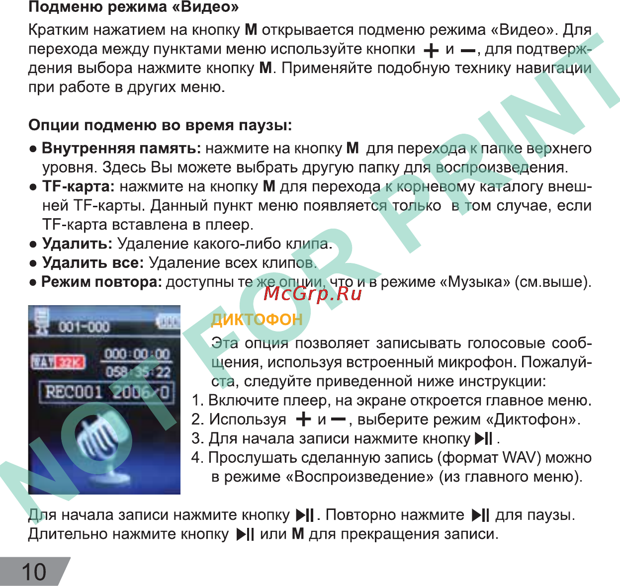 Digma Cyber 3 Black Инструкция по эксплуатации онлайн [10/20] 130183