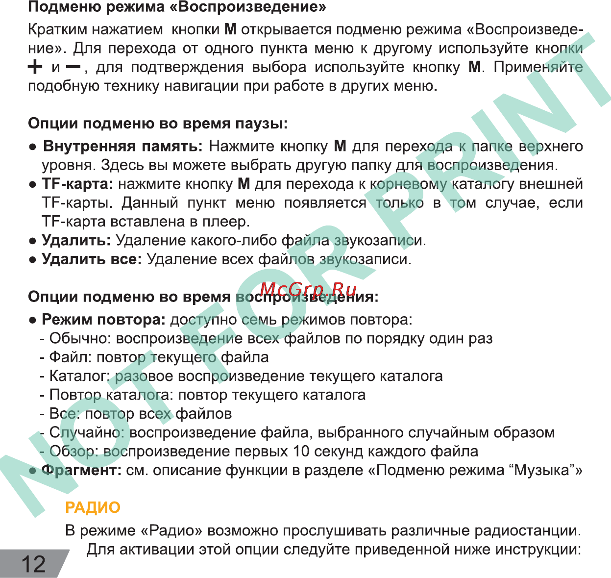 Digma Cyber 3 Black Инструкция по эксплуатации онлайн [12/20] 130183