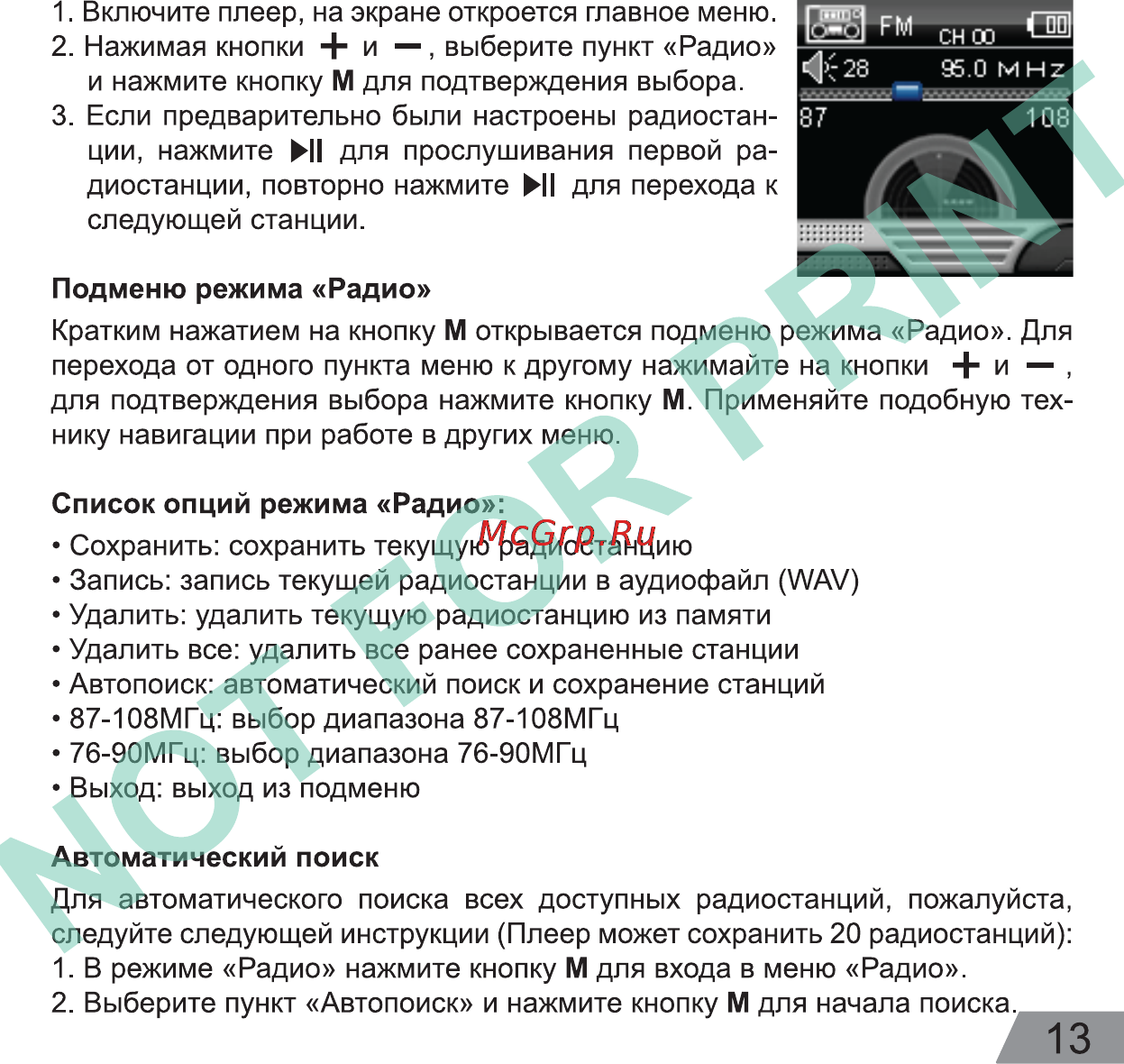 Digma Cyber 3 Black Инструкция по эксплуатации онлайн [13/20] 130183