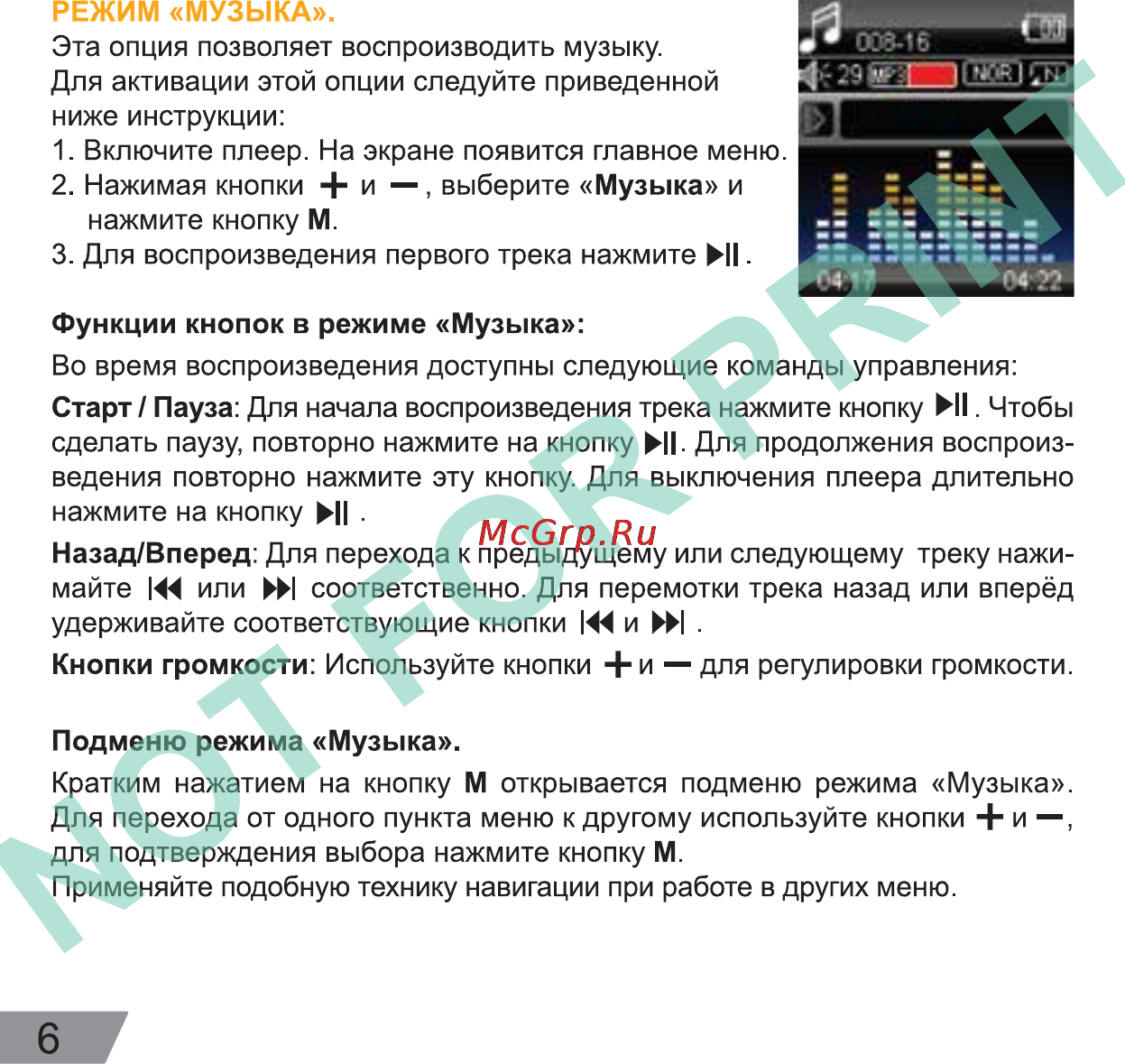 Digma Cyber 3 Black Инструкция по эксплуатации онлайн [6/20] 130183