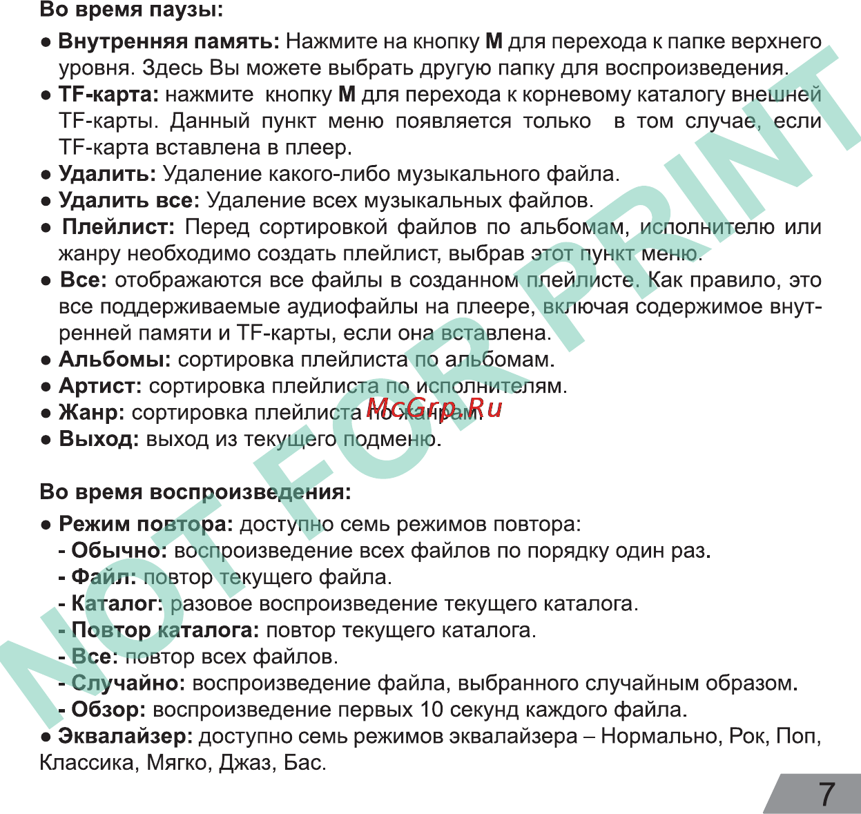 Digma Cyber 3 Black Инструкция по эксплуатации онлайн [7/20] 130183