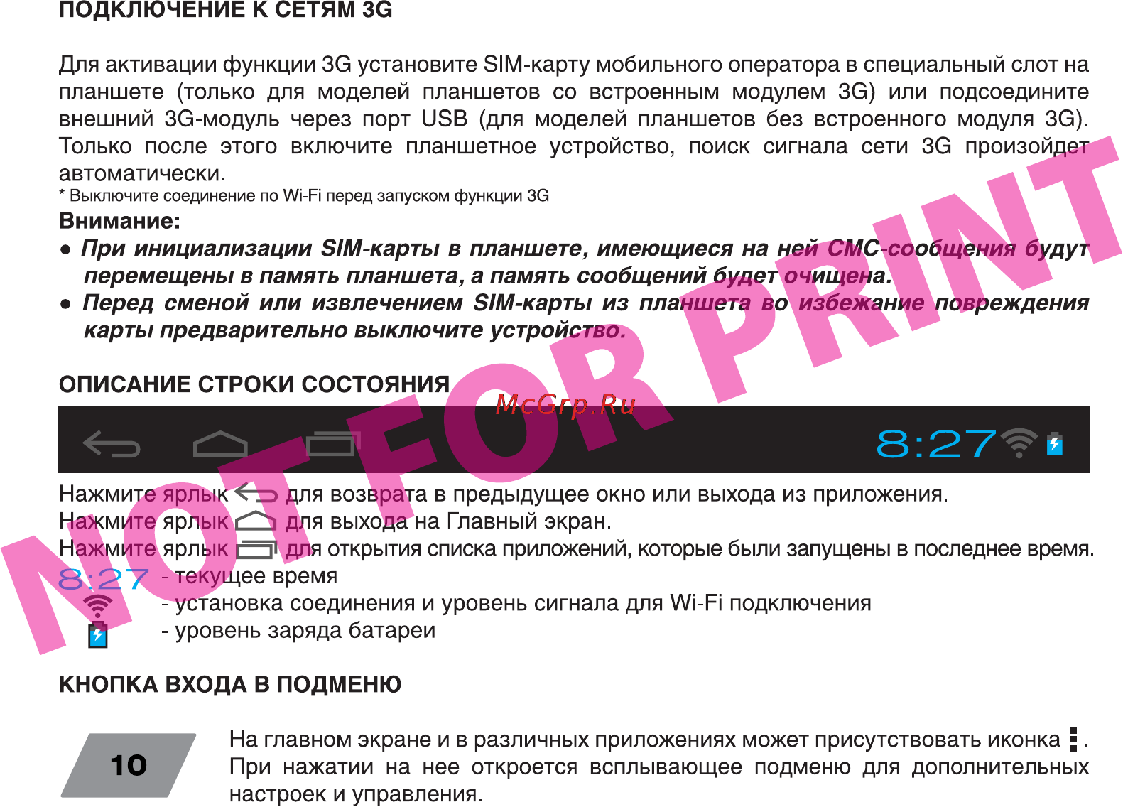 Digma Plane 7.1 3G Black [10/16] С 1 для