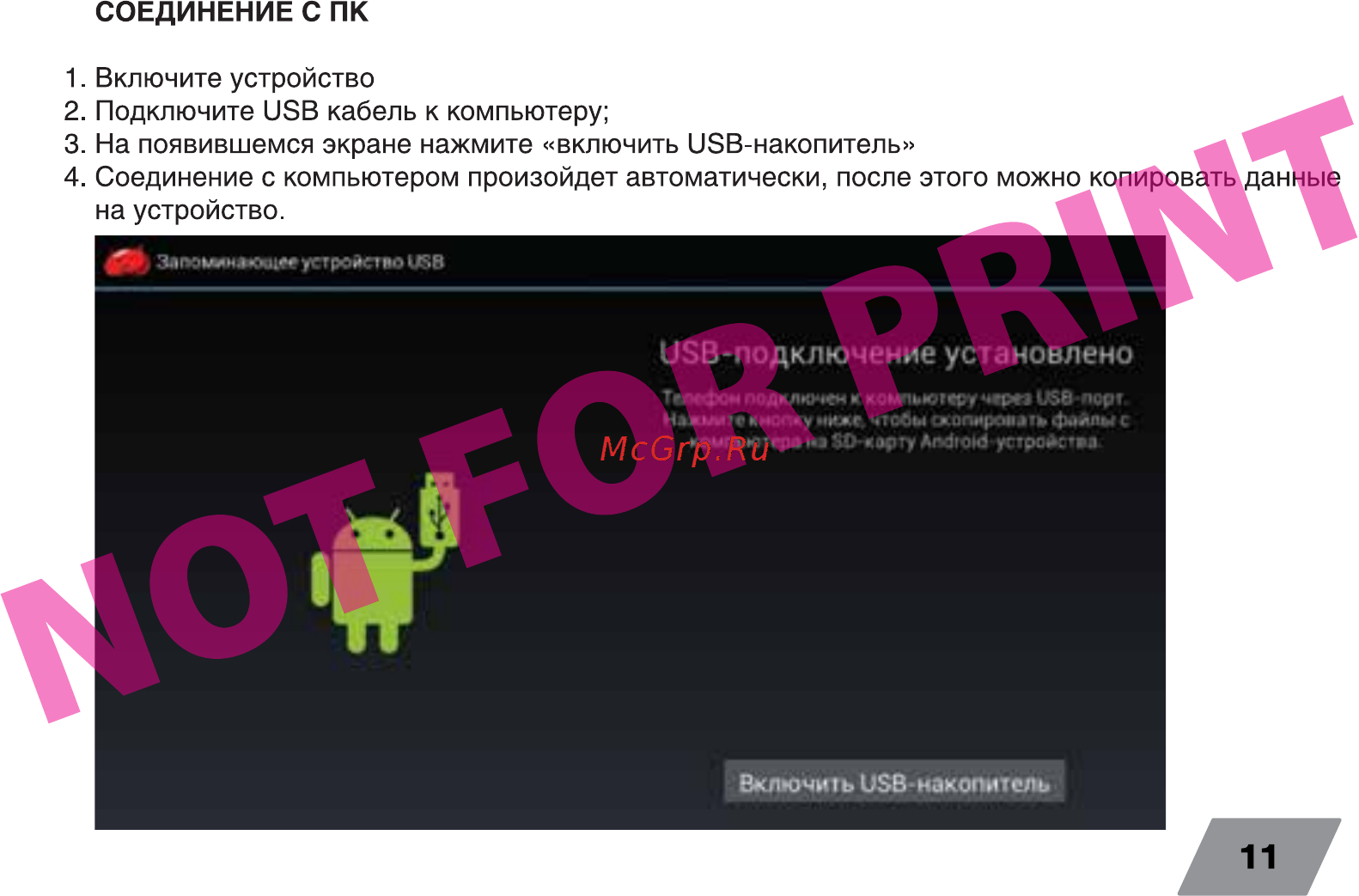 Digma Plane 7.1 3G Black [11/16] Usb подключение установлено
