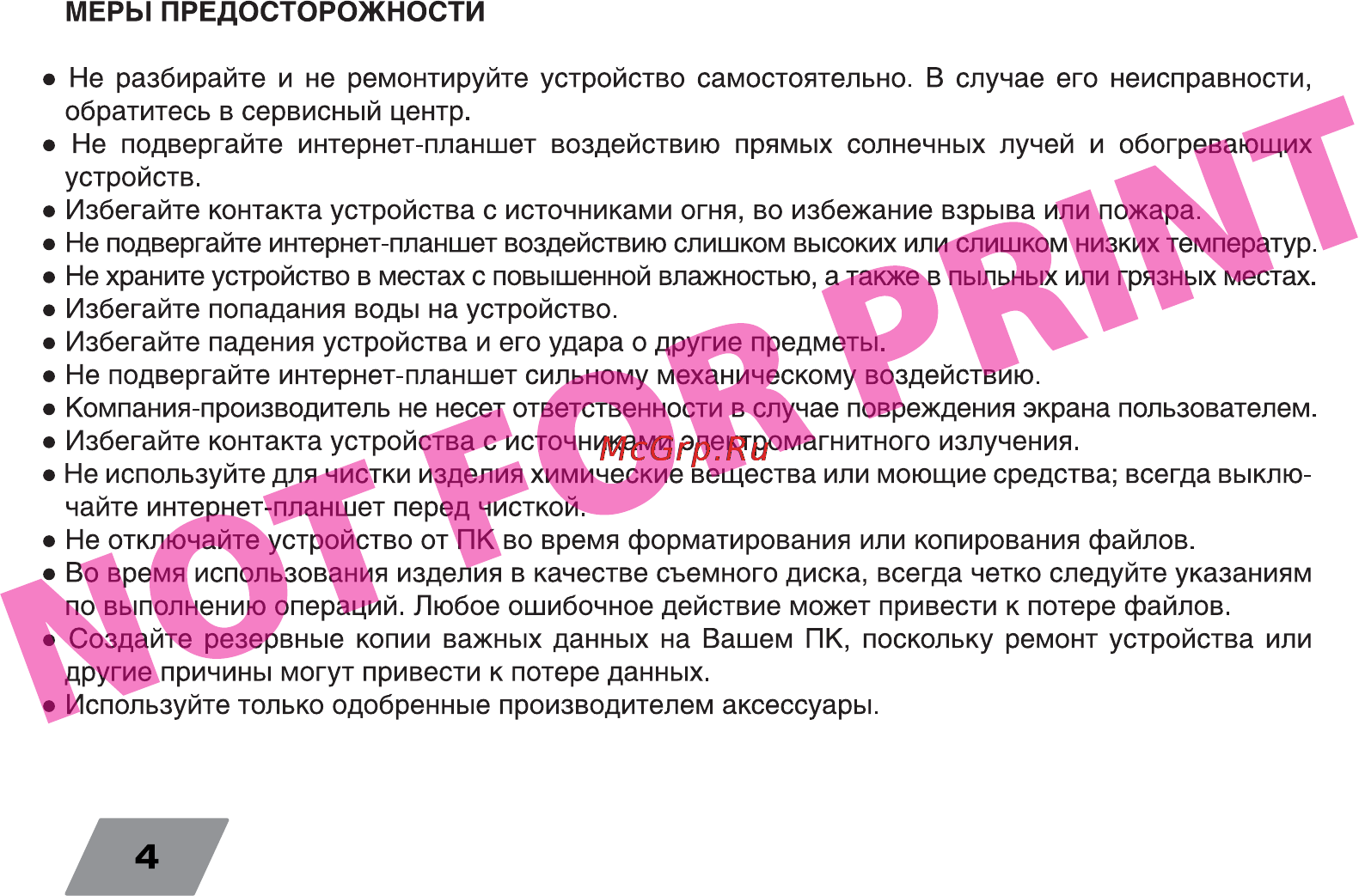 Digma Plane 7.1 3G Black Инструкция по эксплуатации онлайн [4/16] 130194