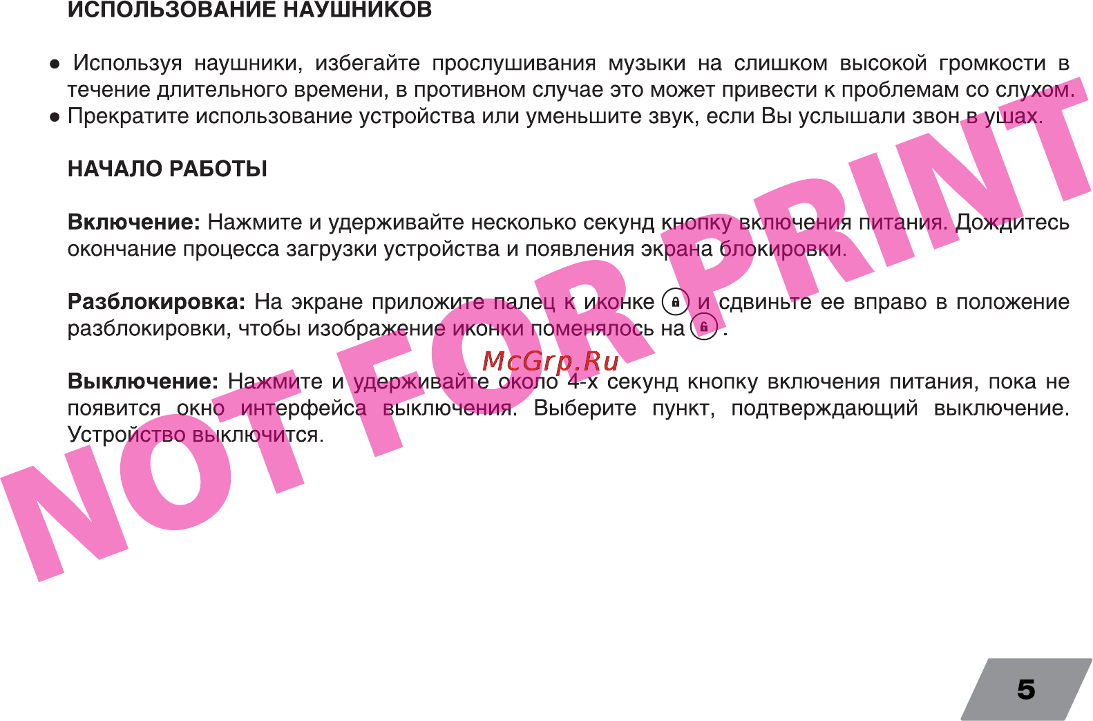 Digma Plane 7.1 3G Black Инструкция по эксплуатации онлайн [5/16] 130194