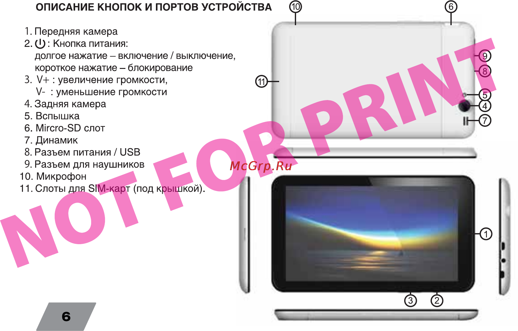 Digma Plane 7.1 3G Black Инструкция по эксплуатации онлайн [6/16] 130194