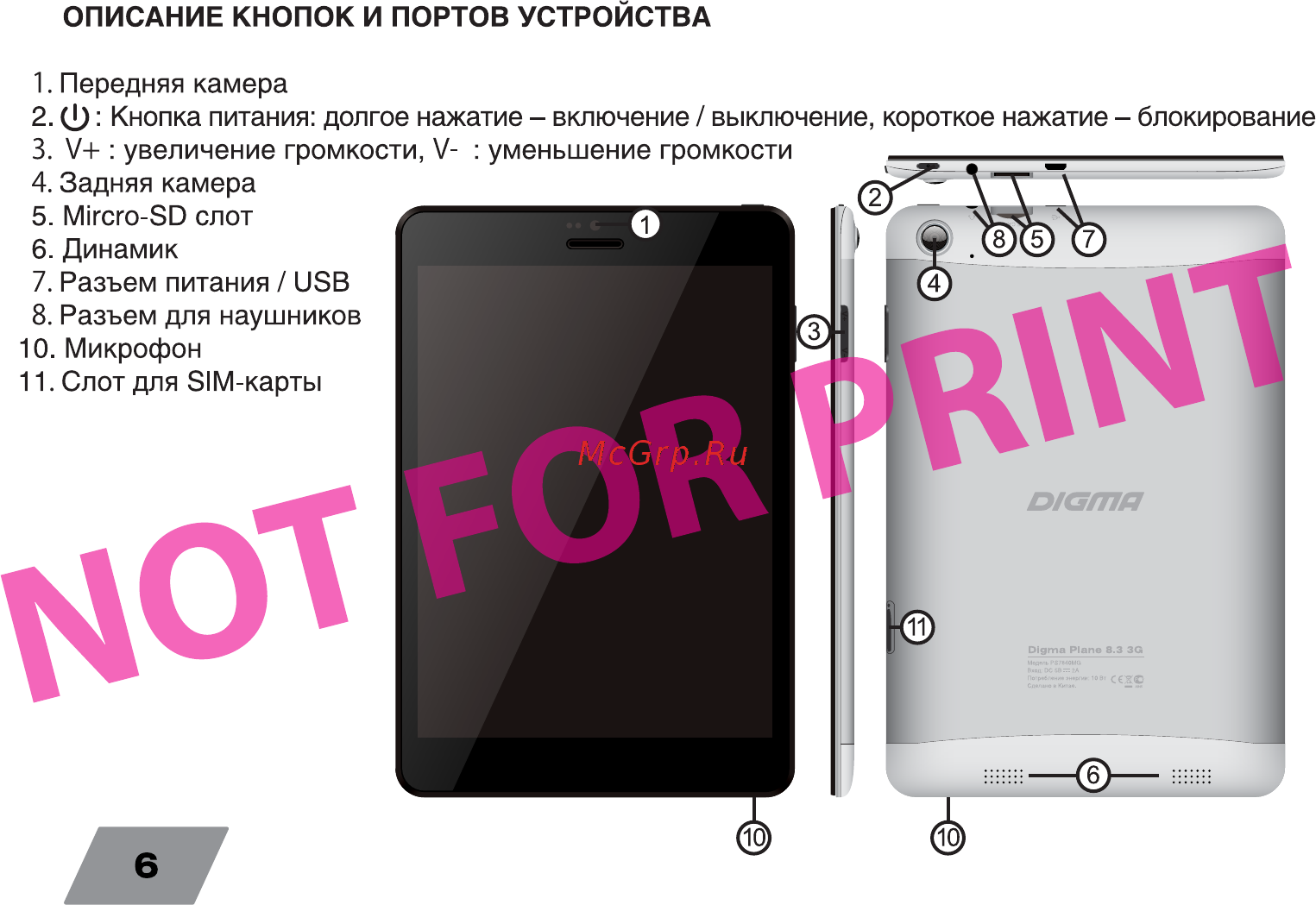 Digma Plane 8.3 3G Инструкция по эксплуатации онлайн [6/16] 711296