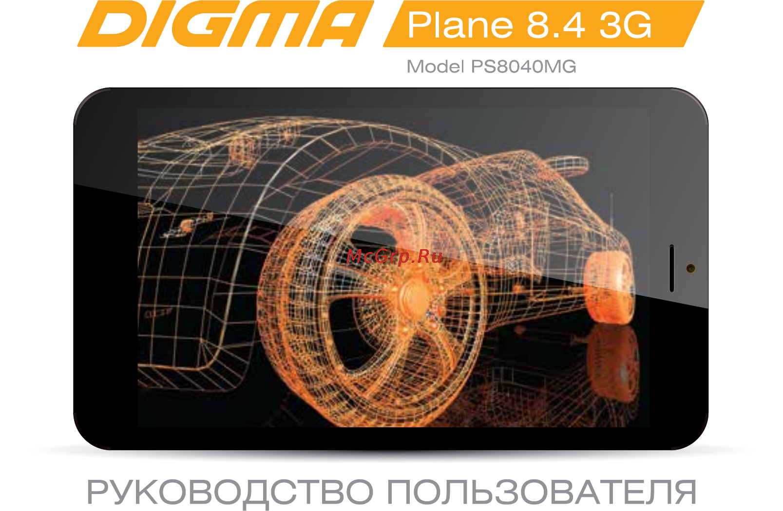 Digma Plane 8.4 3G Инструкция по эксплуатации онлайн