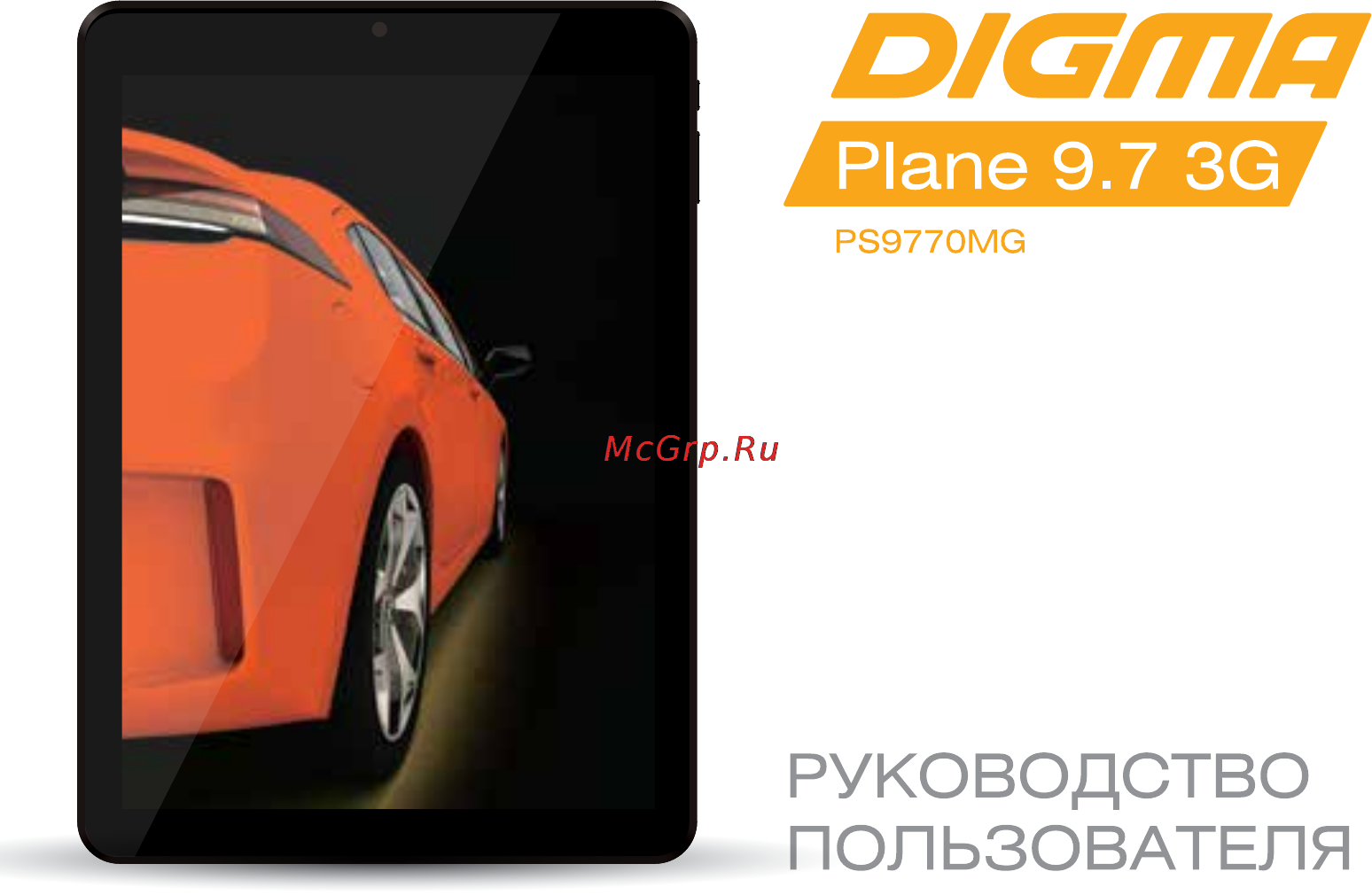 Digma Plane 9.7 3G Dark Blue Инструкция по эксплуатации онлайн