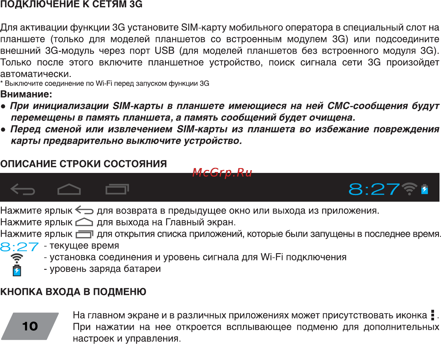 Digma Plane 9.7 3G Dark Blue Инструкция по эксплуатации онлайн [10/16] 130198