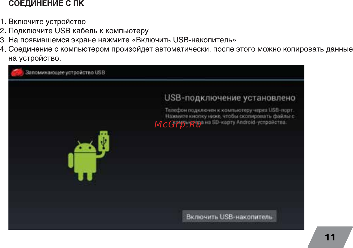 Digma Plane 9.7 3G [11/16] Usb подключение установлено