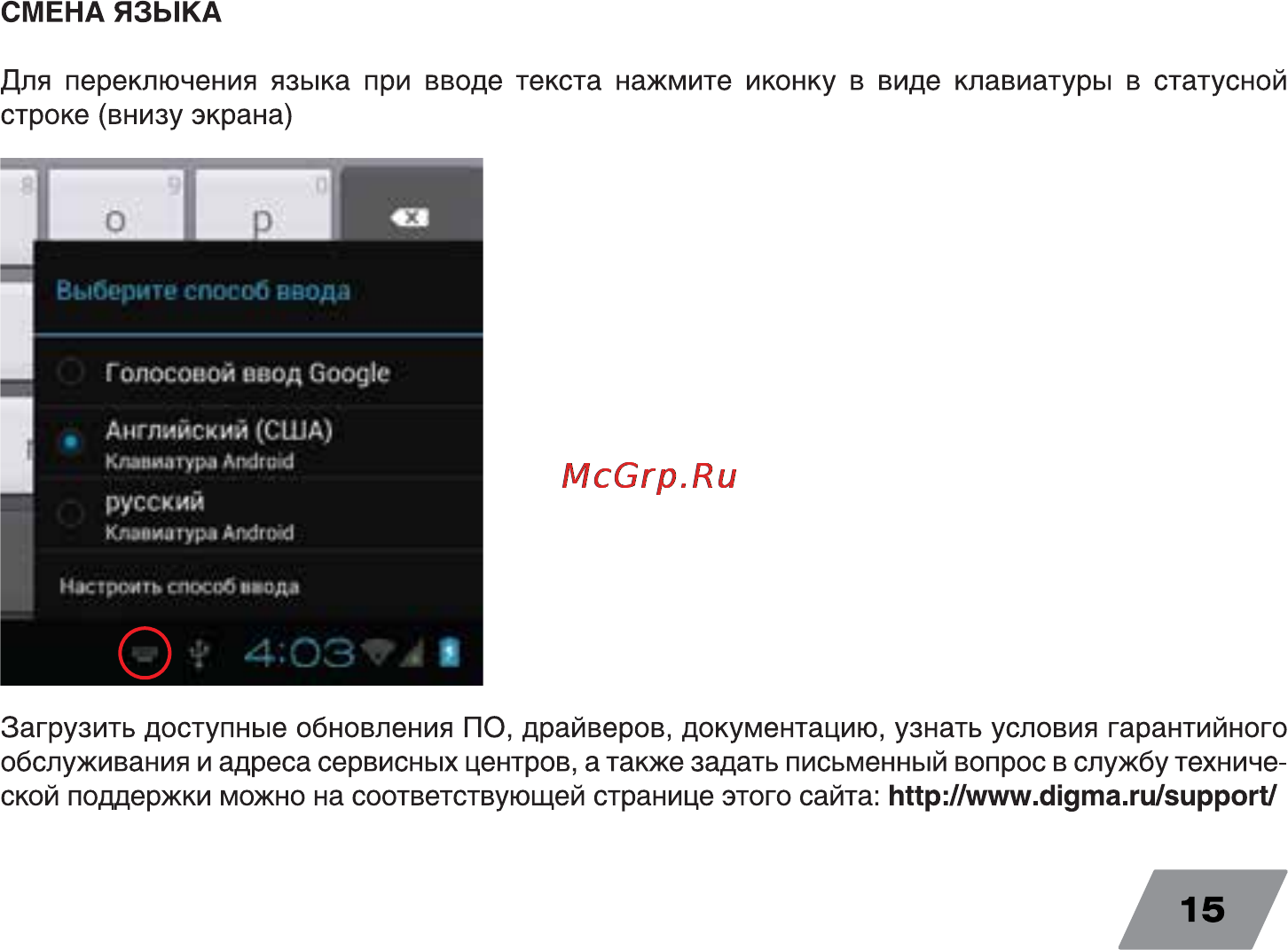 Digma Plane 9.7 3G Инструкция по эксплуатации онлайн [15/16] 711307