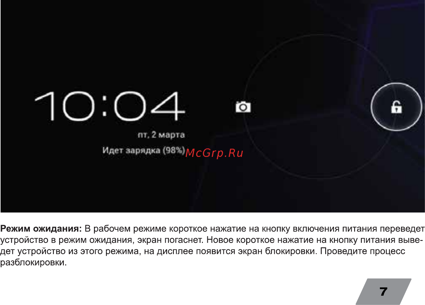 Digma Plane 9.7 3G White Инструкция по эксплуатации онлайн [7/16] 130199