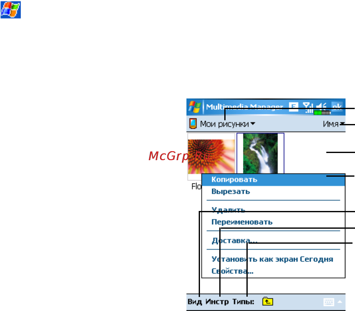 E-Ten Glofiish X500+Del [128/169] Диспетчер мультимедиа multimedia manager