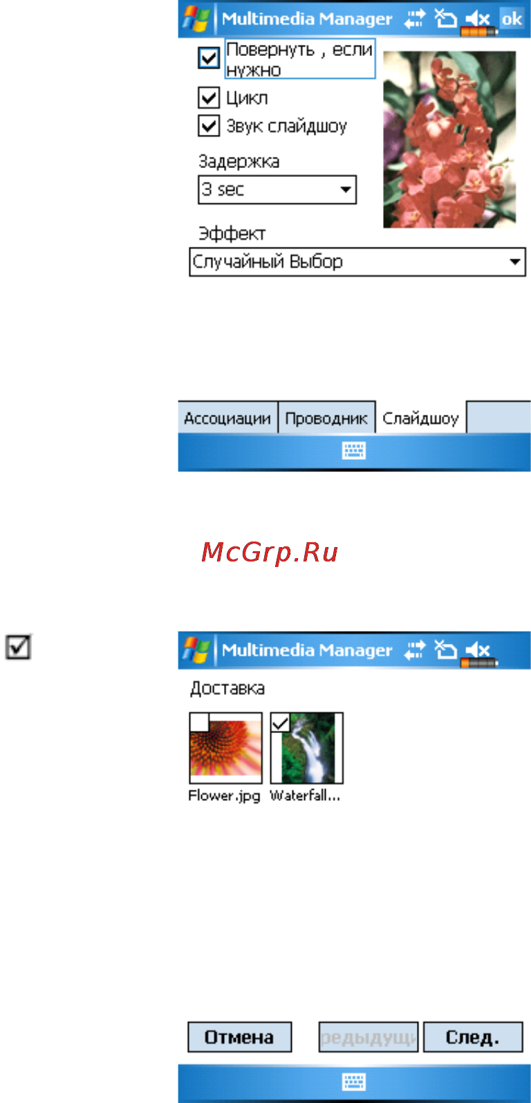 E-Ten Glofiish X500+Del [130/169] Настройки диспетчера мультимедиа