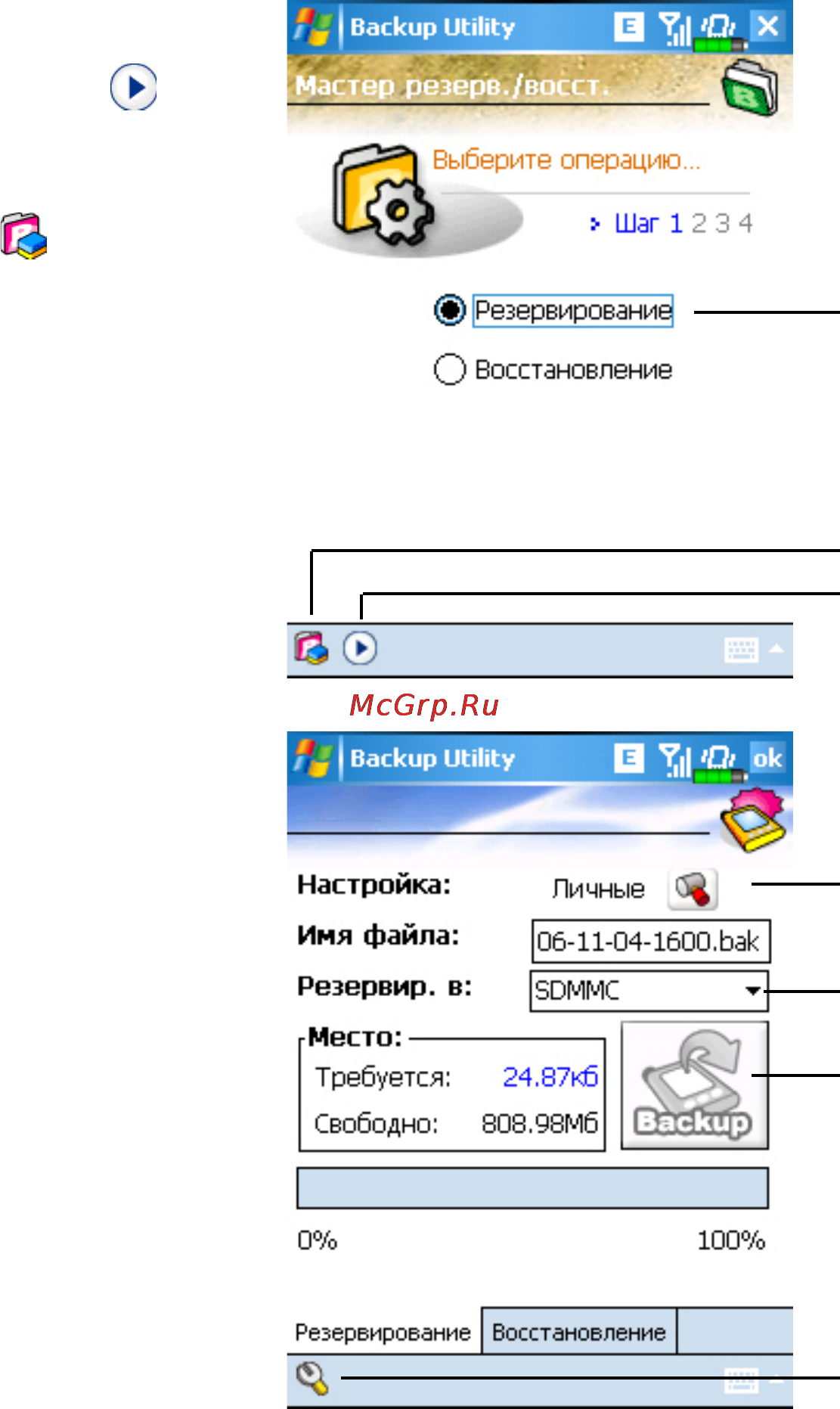 E-Ten Glofiish X500+Del [141/169] Резервное копирование файлов
