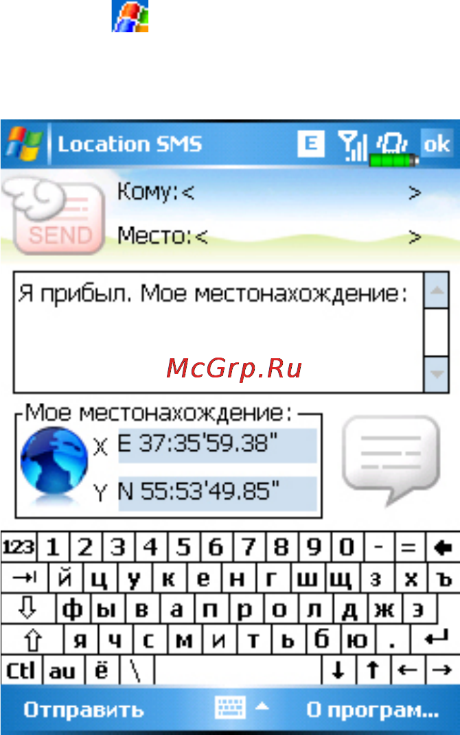 E-Ten Glofiish X500+Del [15/169] Sms местоположения